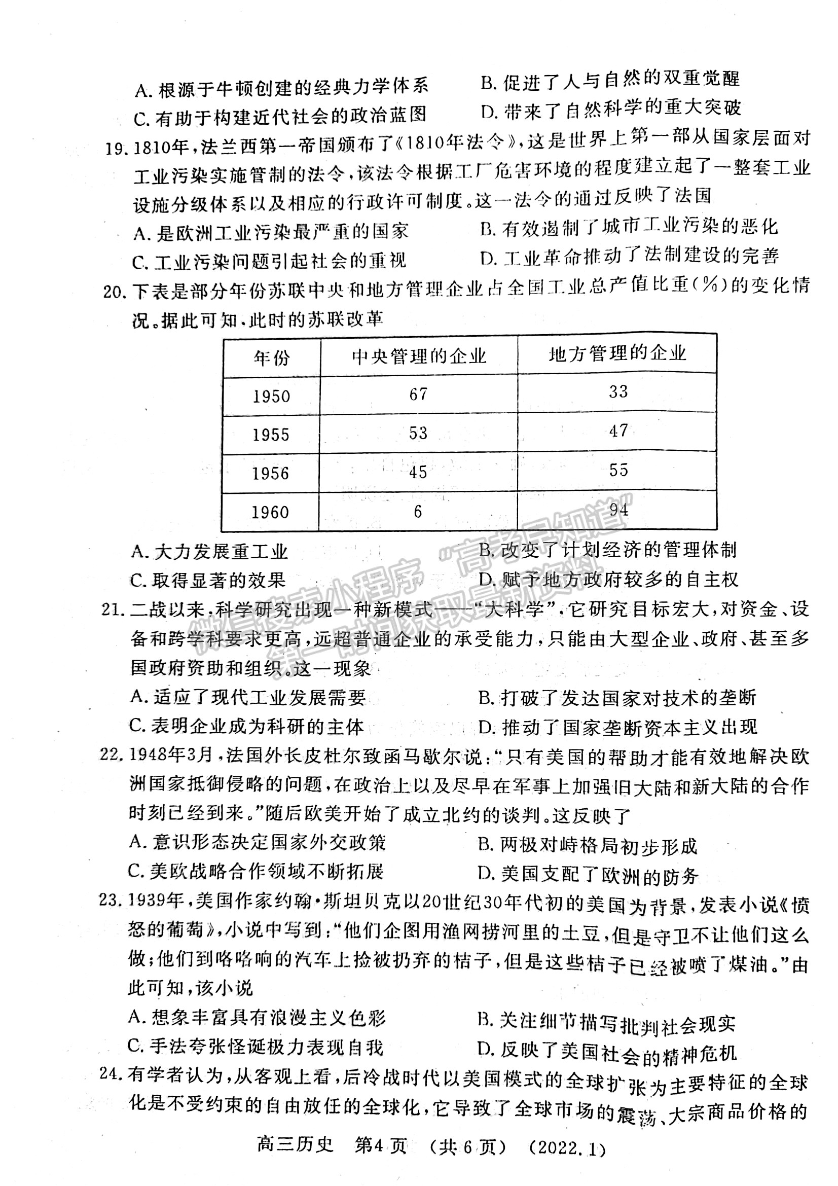 2022洛陽高三一練歷史試卷及參考答案