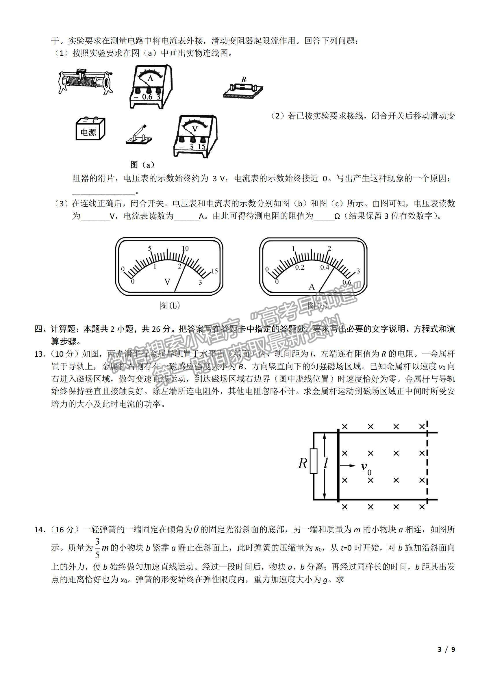 2017海南卷高考真題物理試卷及參考答案