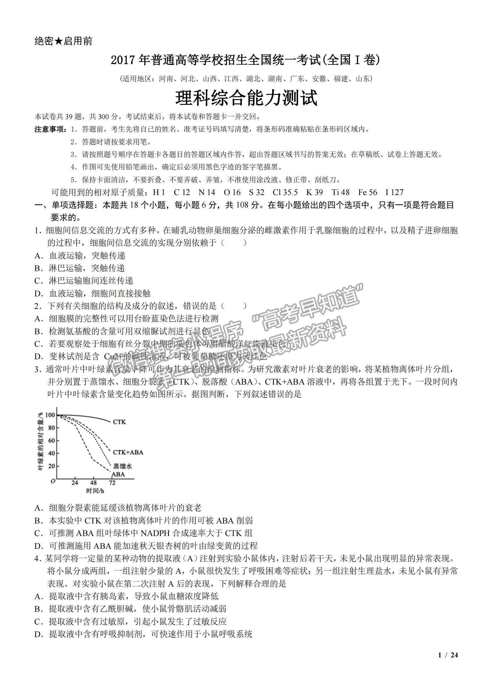 2017全國(guó)I卷高考真題理綜試卷及參考答案