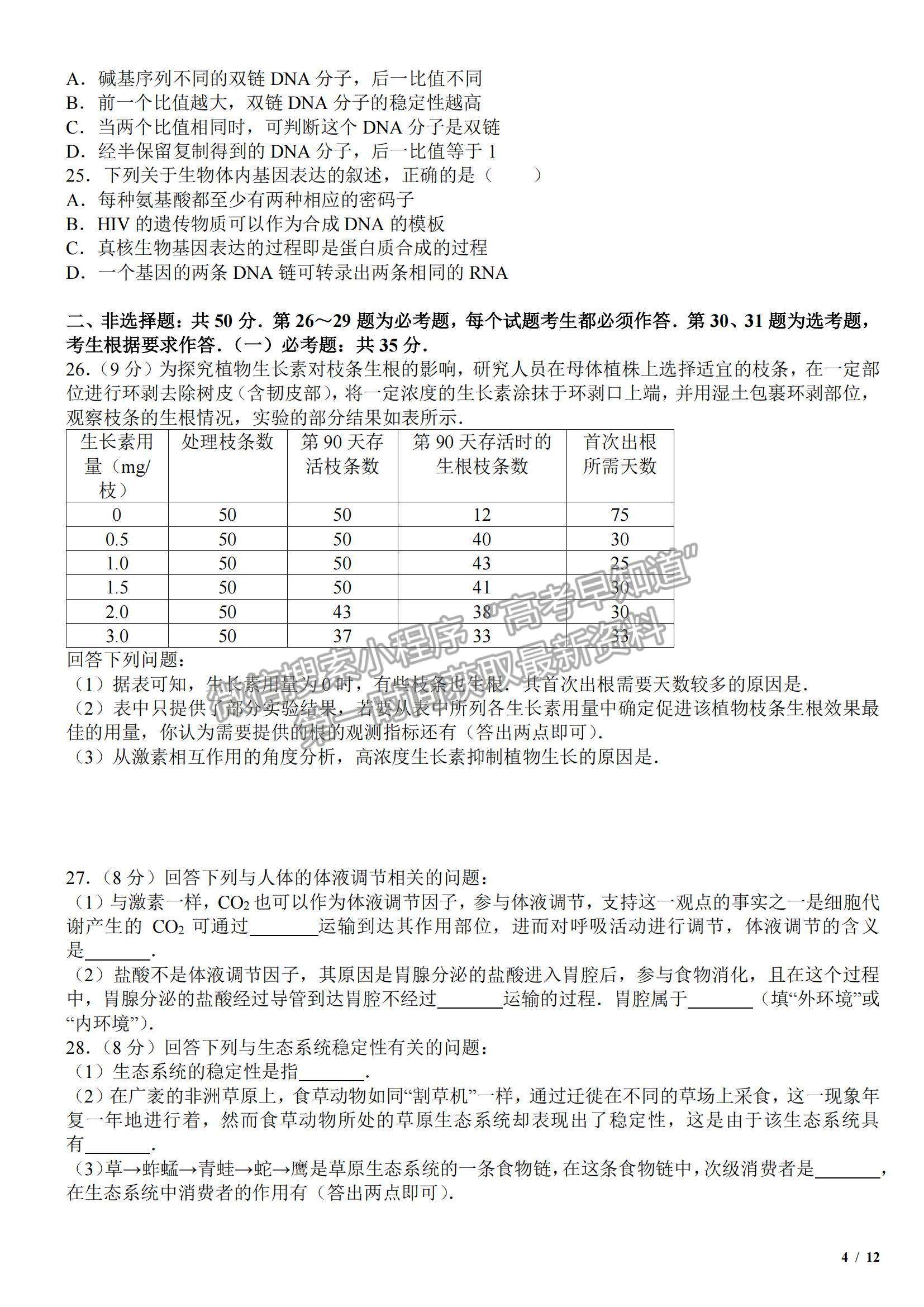 2017海南卷高考真題生物試卷及參考答案