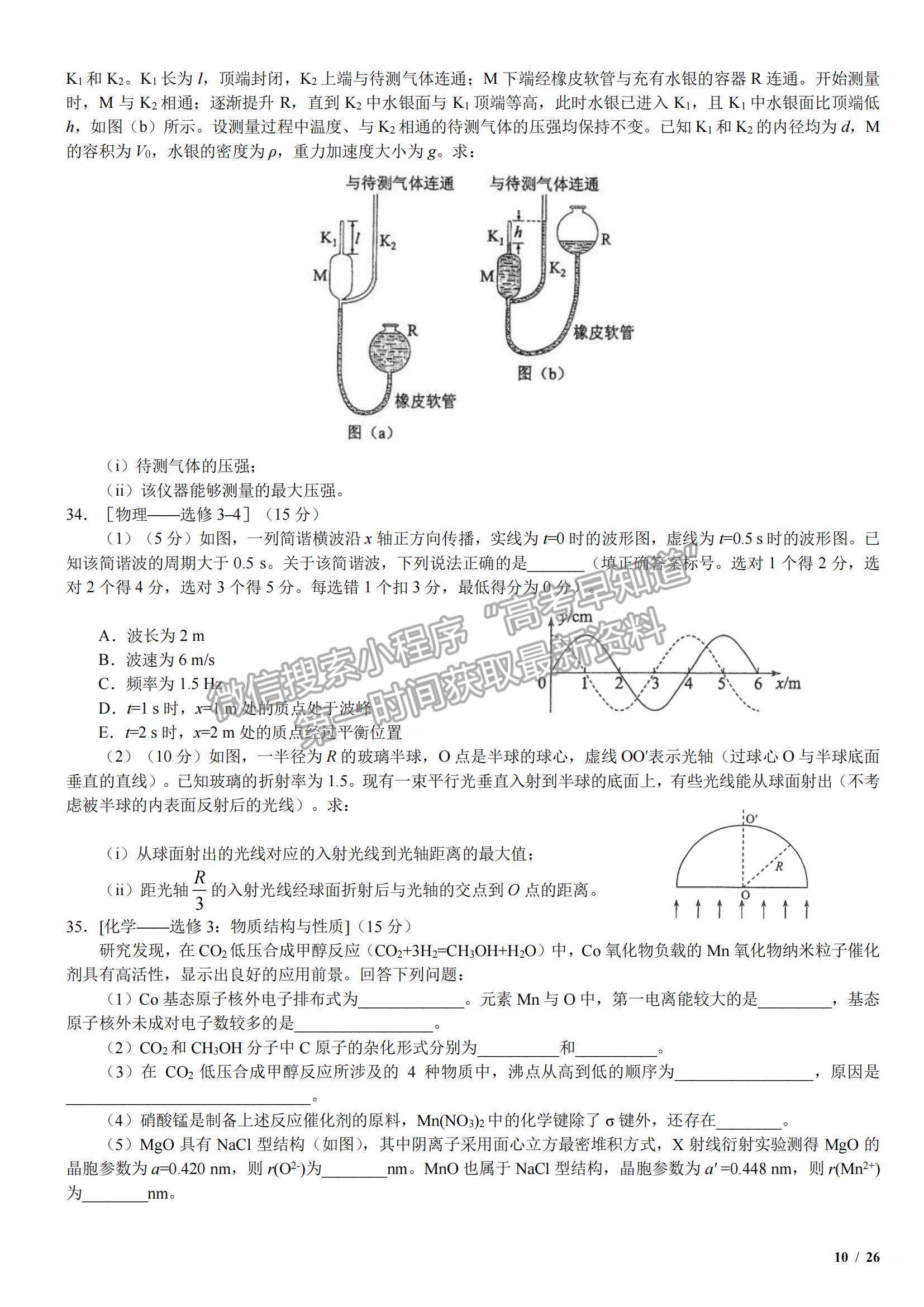 2017全國(guó)Ⅲ卷高考真題理綜試卷及參考答案