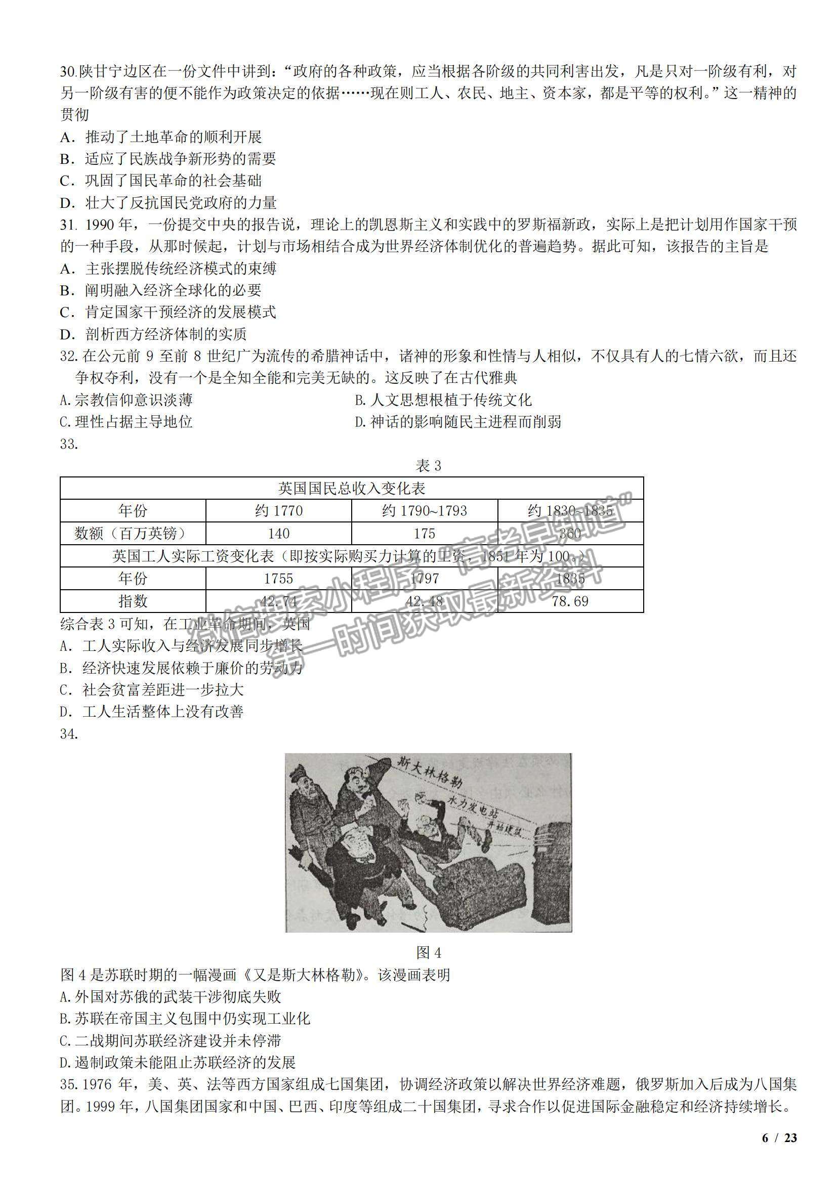 2017全國(guó)I卷高考真題文綜試卷及參考答案