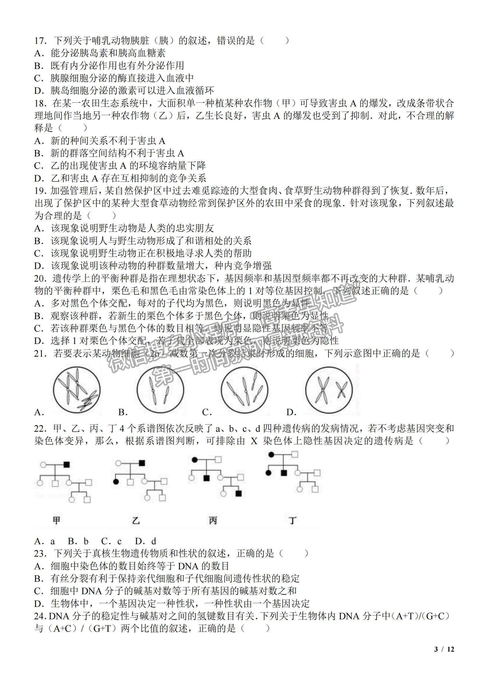 2017海南卷高考真題生物試卷及參考答案