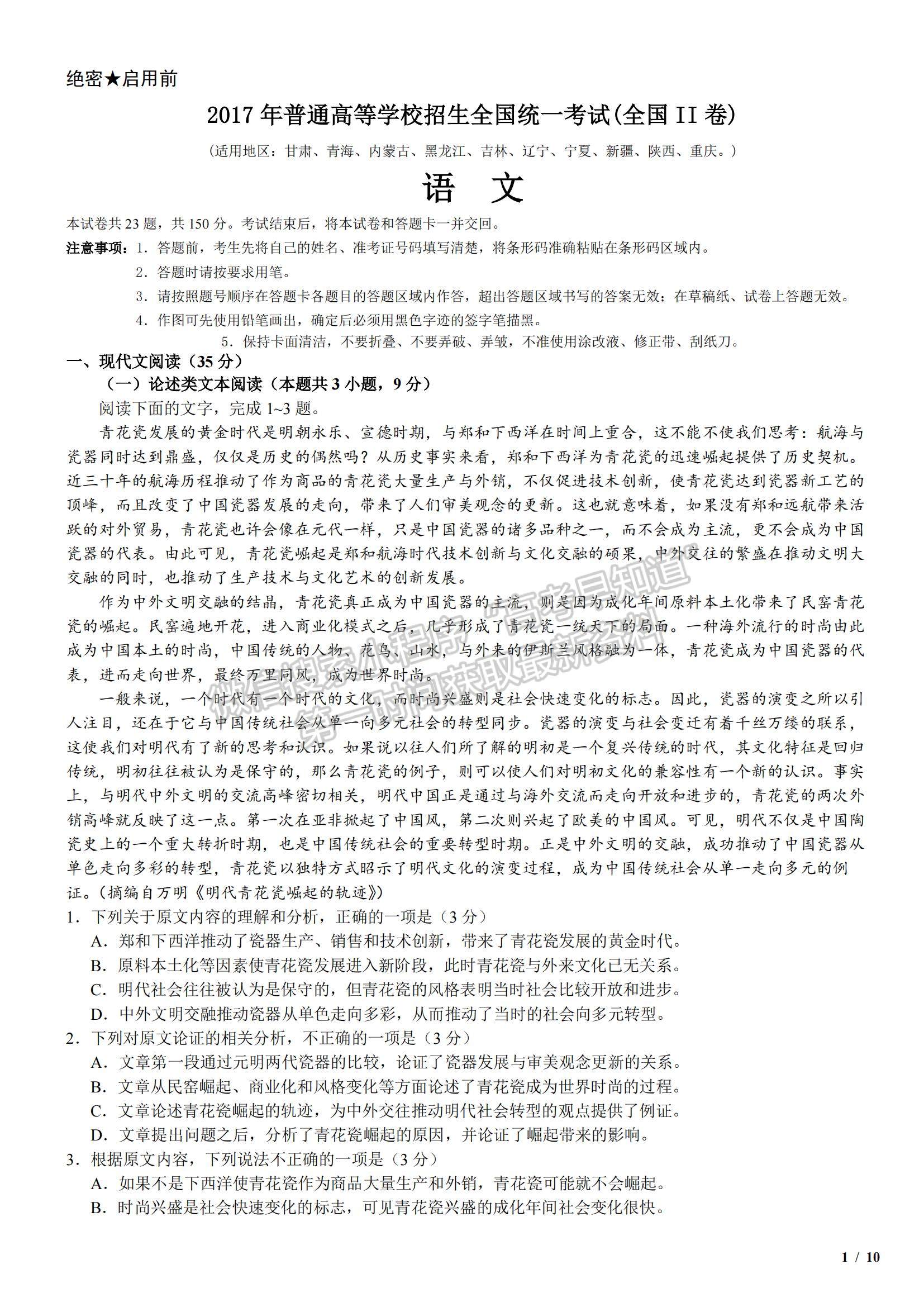 2017全国卷2语文图片