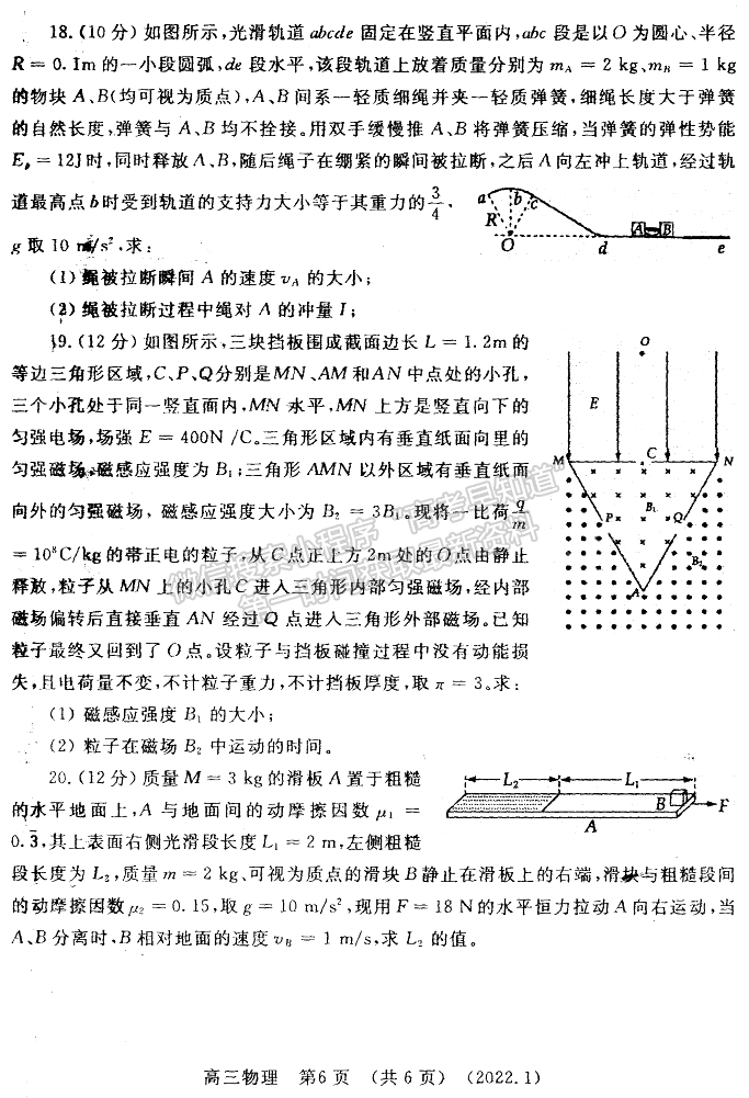 2022洛陽高三一練物理試卷及參考答案