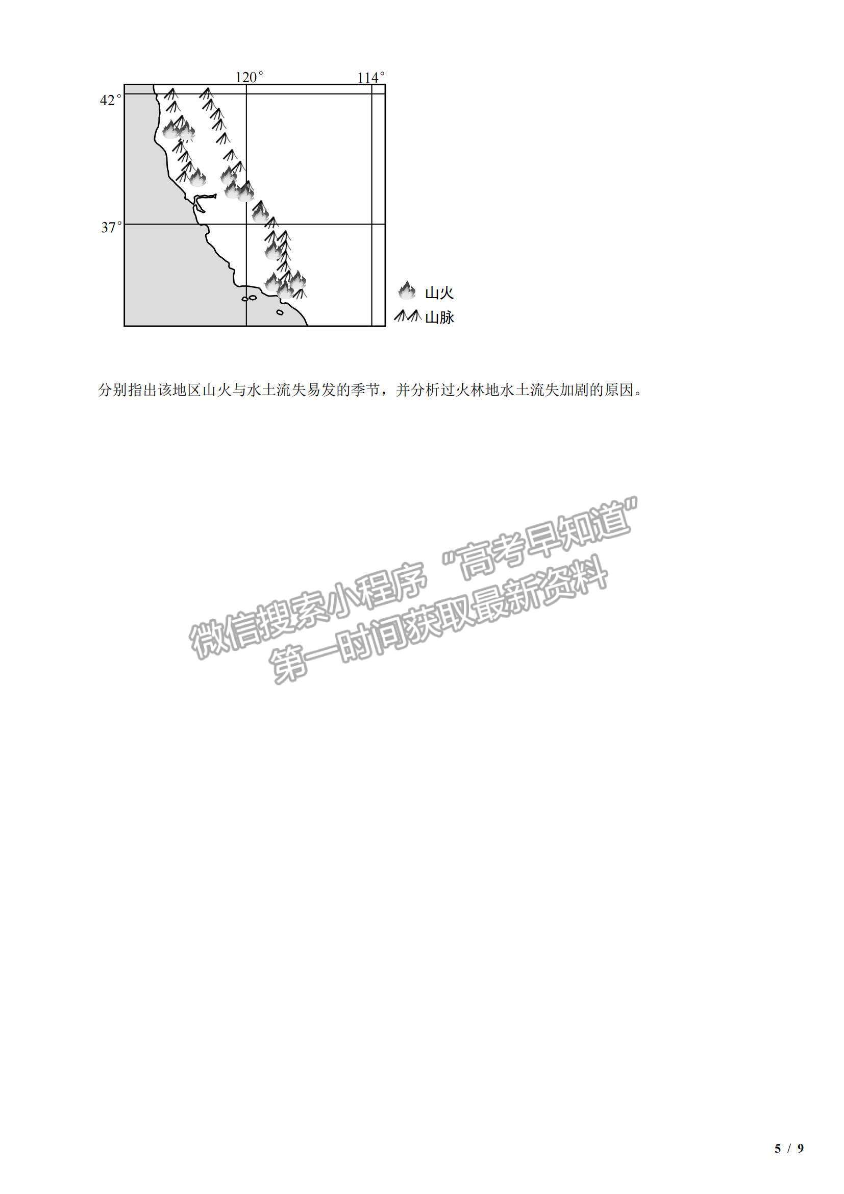 2017海南卷高考真題地理試卷及參考答案