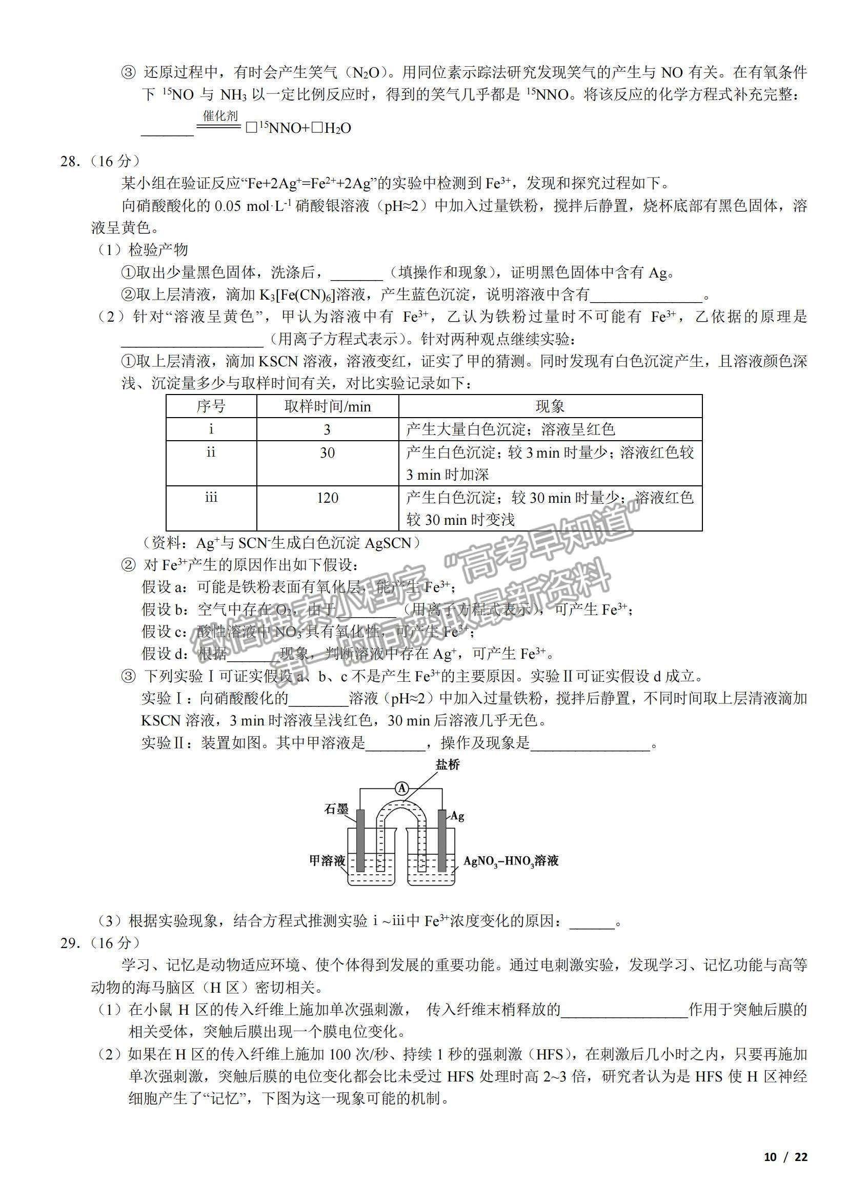 2017北京卷高考真題理綜試卷及參考答案