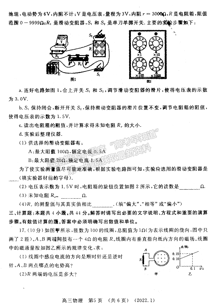 2022洛陽高三一練物理試卷及參考答案