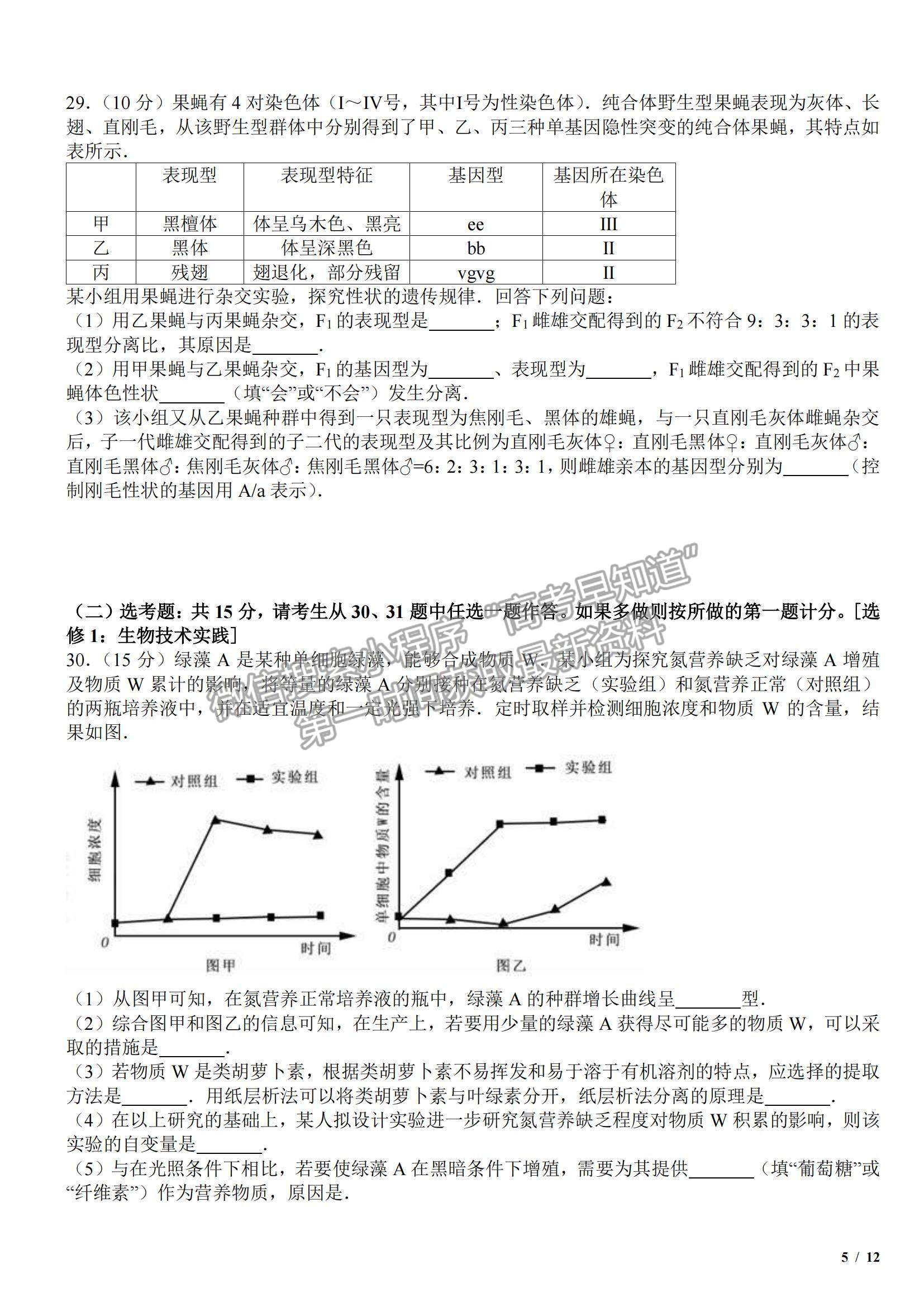 2017海南卷高考真題生物試卷及參考答案