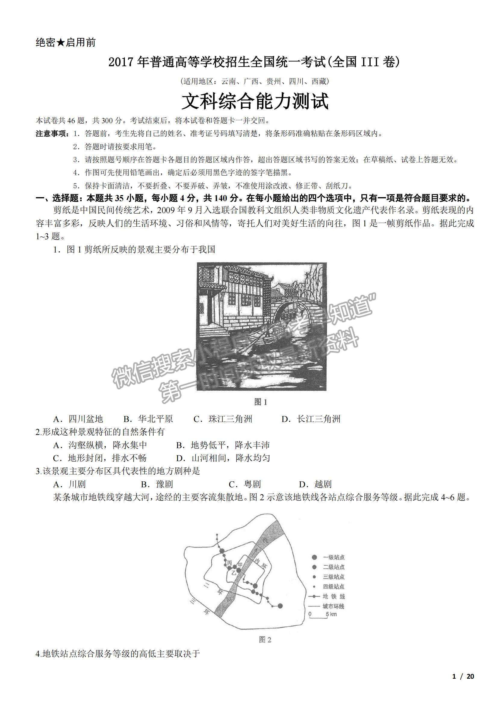 2017全國Ⅲ卷高考真題文綜試卷及參考答案