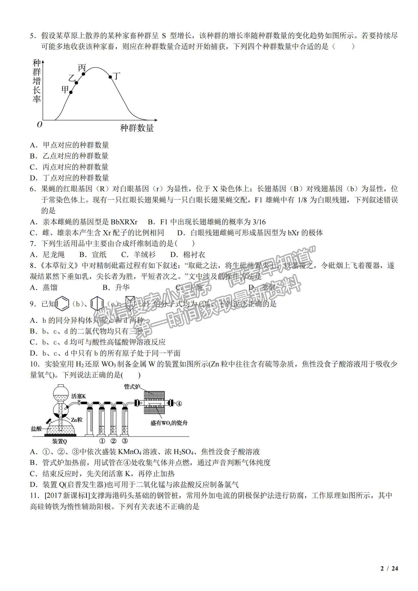 2017全國I卷高考真題理綜試卷及參考答案