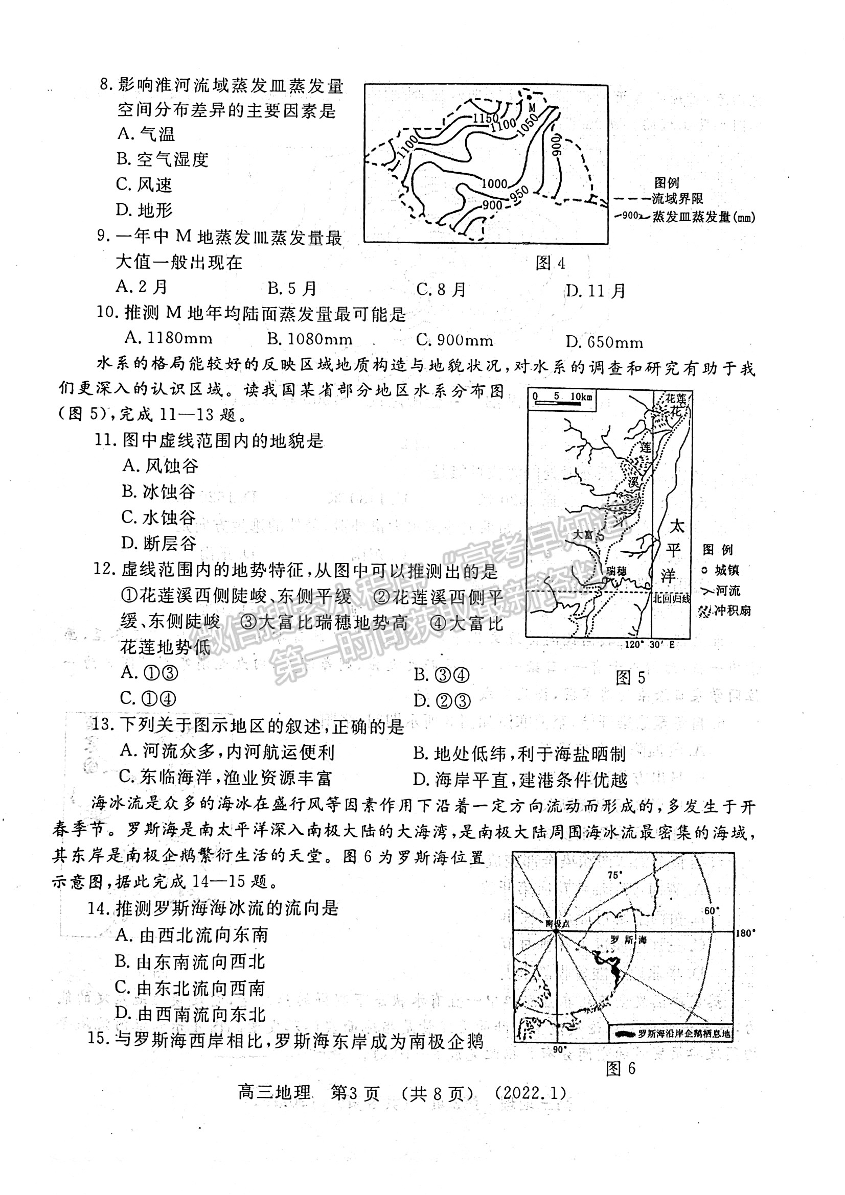 2022洛陽(yáng)高三一練地理試卷及參考答案