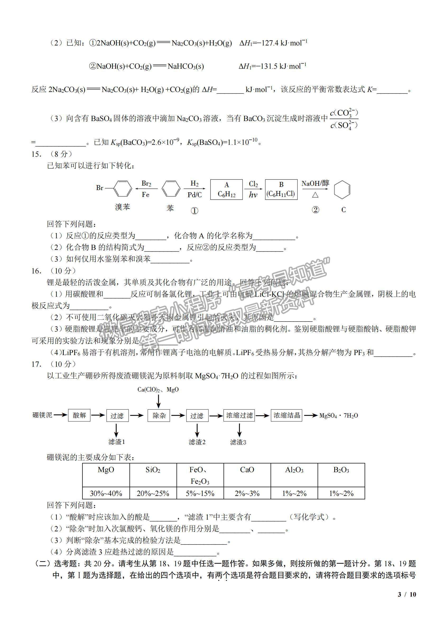 2017海南卷高考真題化學試卷及參考答案