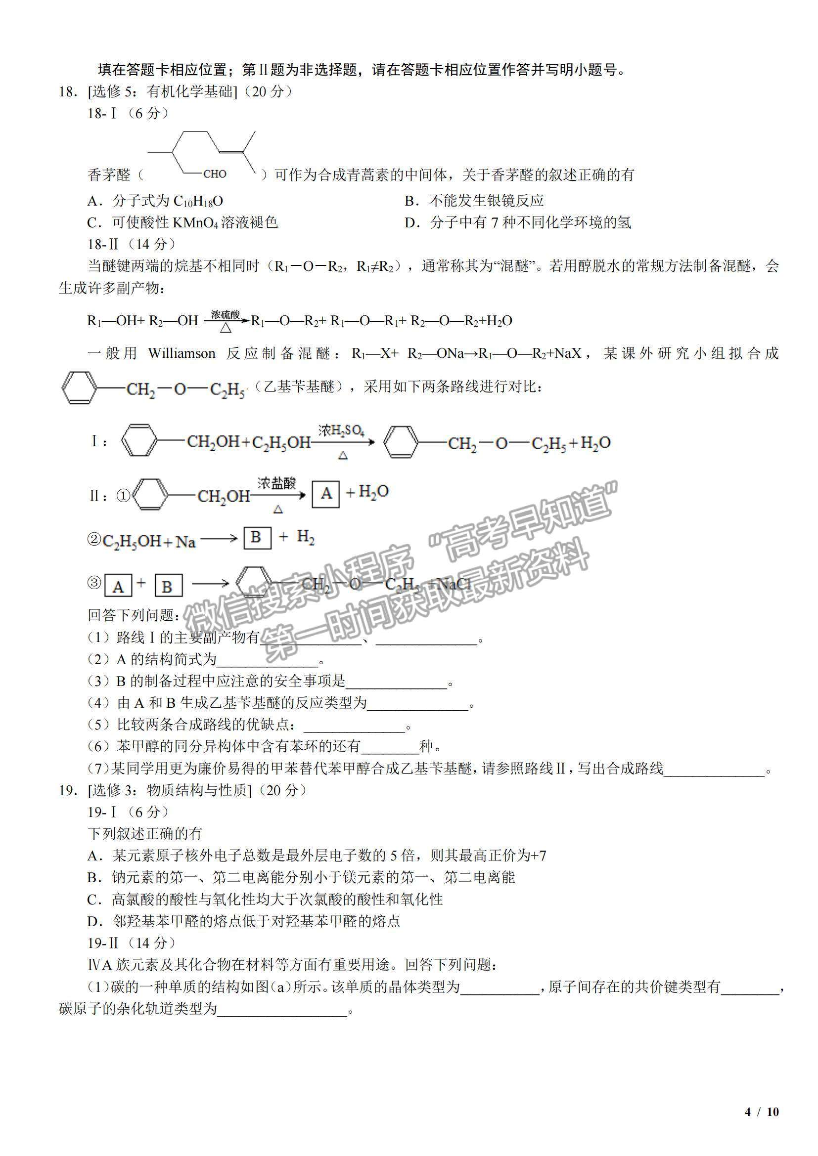 2017海南卷高考真題化學試卷及參考答案