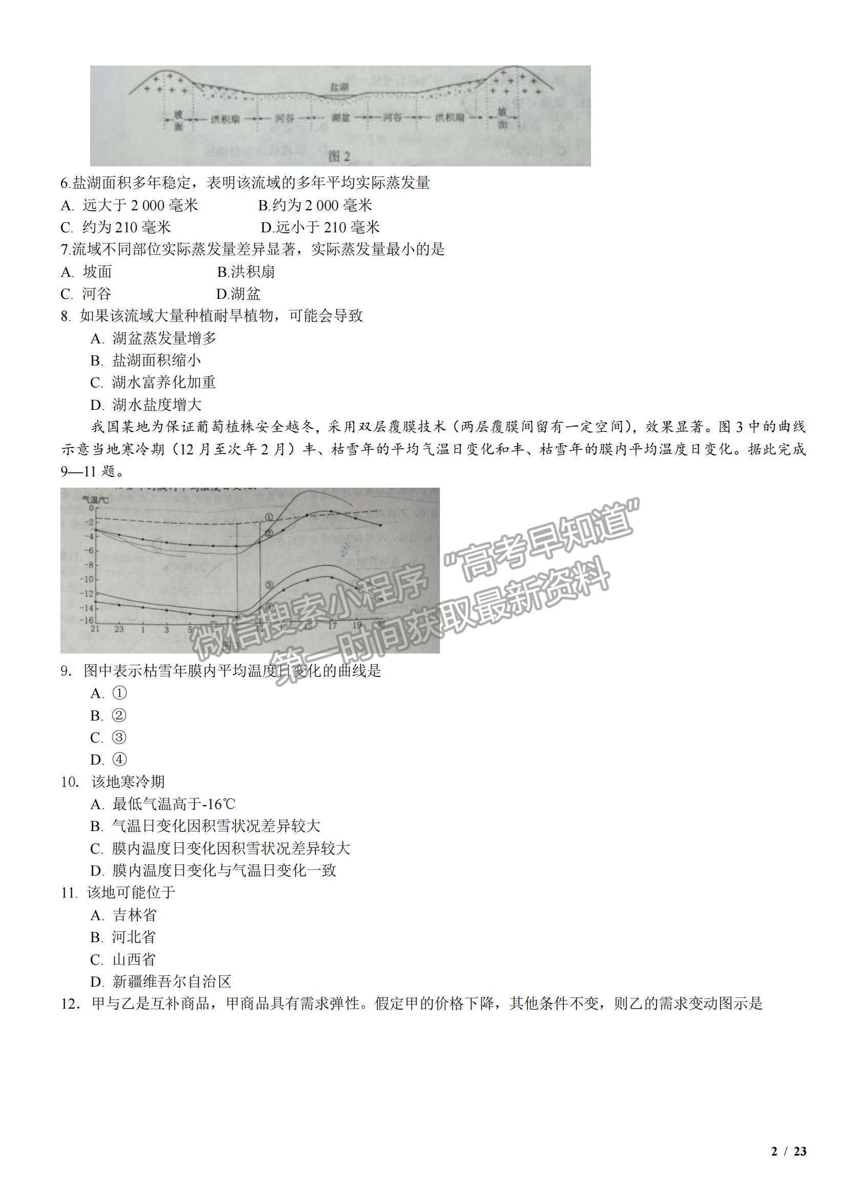 2017全國I卷高考真題文綜試卷及參考答案