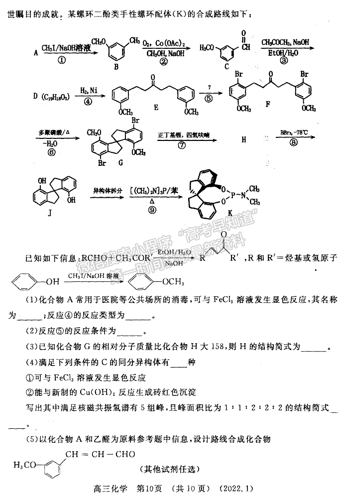 2022洛陽高三一練化學試卷及參考答案