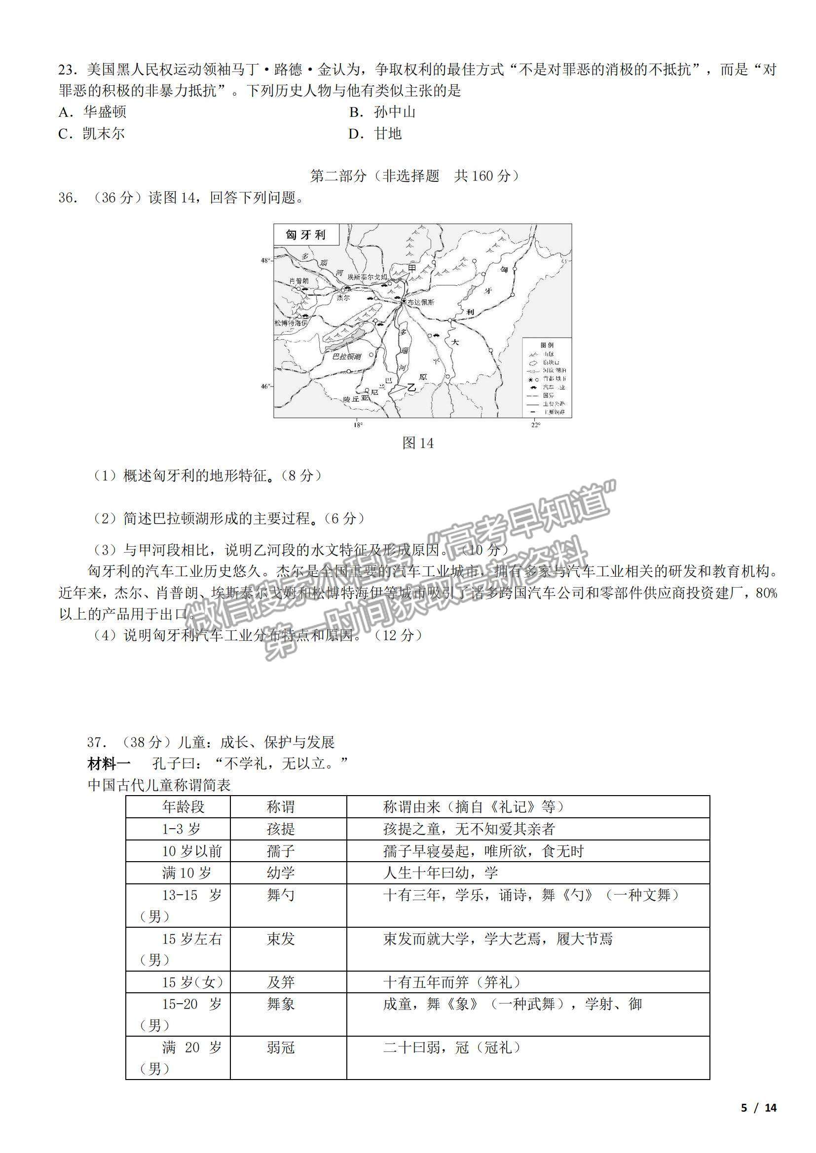 2017北京卷高考真題文綜試卷及參考答案