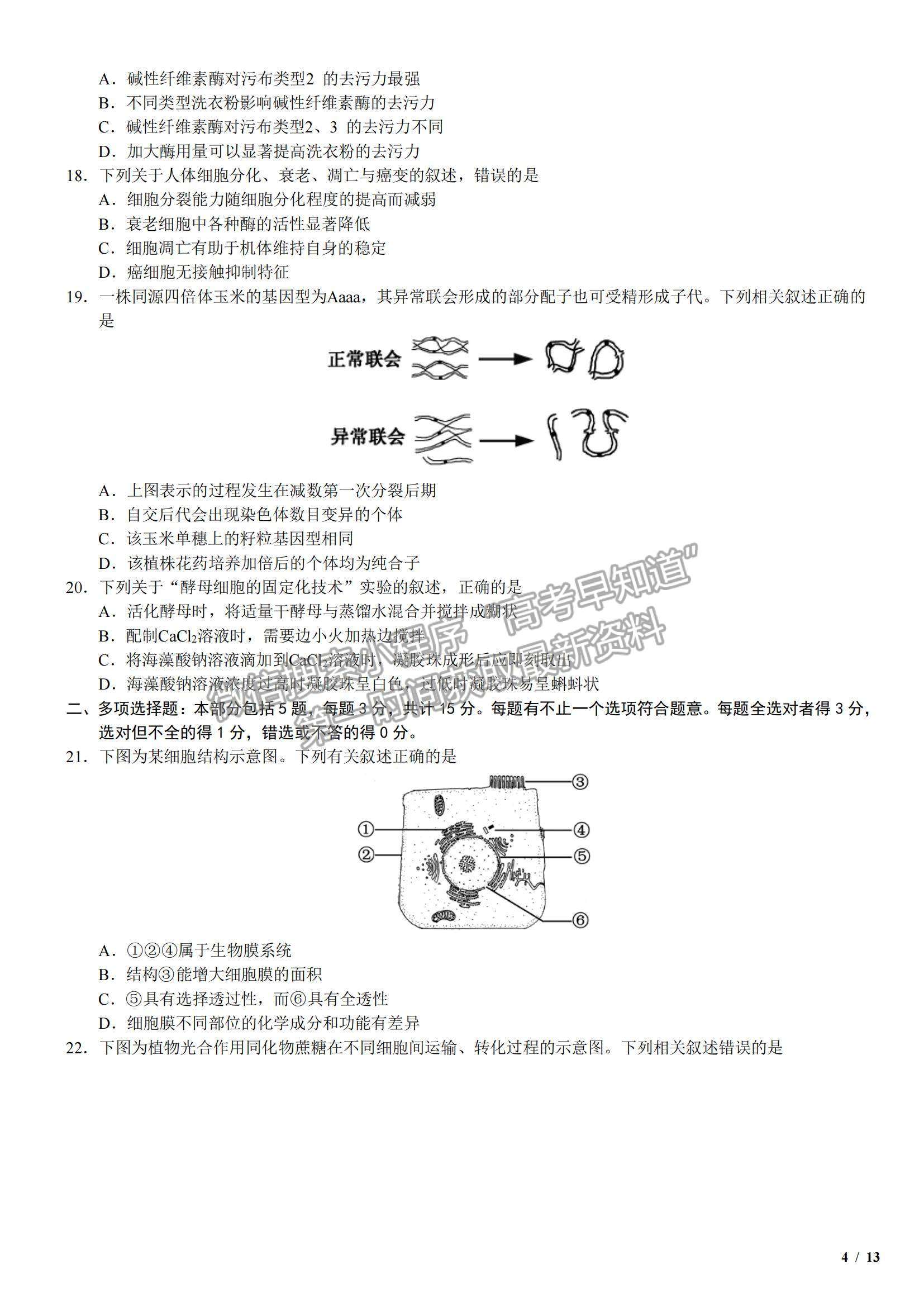 2017江蘇卷高考真題生物試卷及參考答案