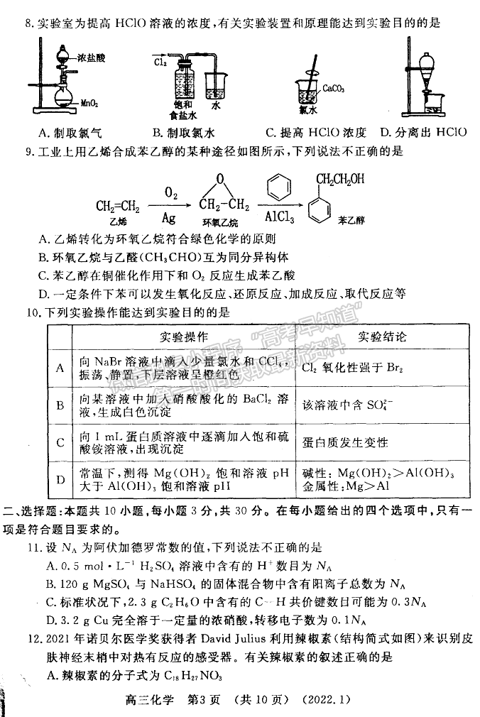 2022洛陽高三一練化學試卷及參考答案