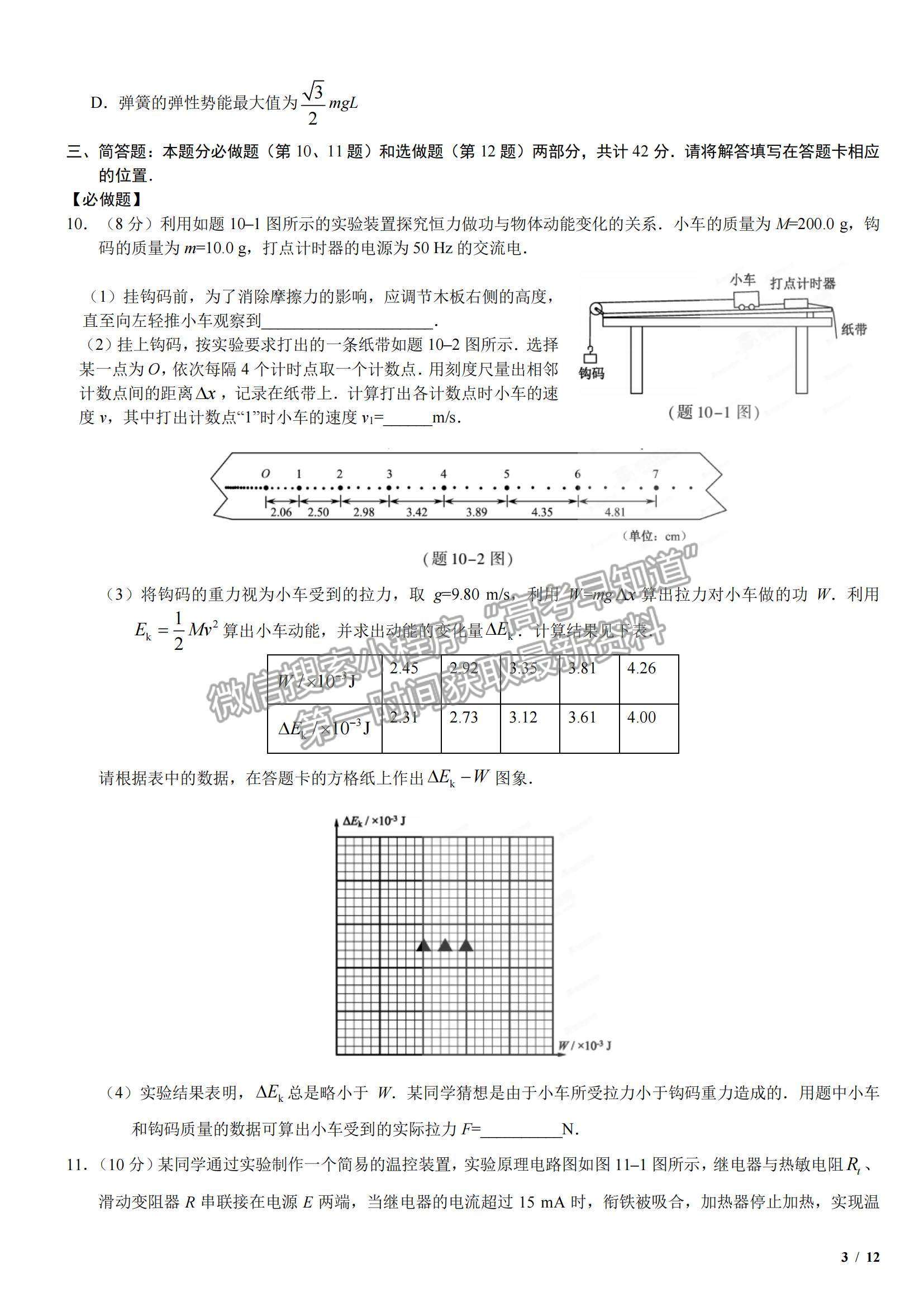 2017江蘇卷高考真題物理試卷及參考答案