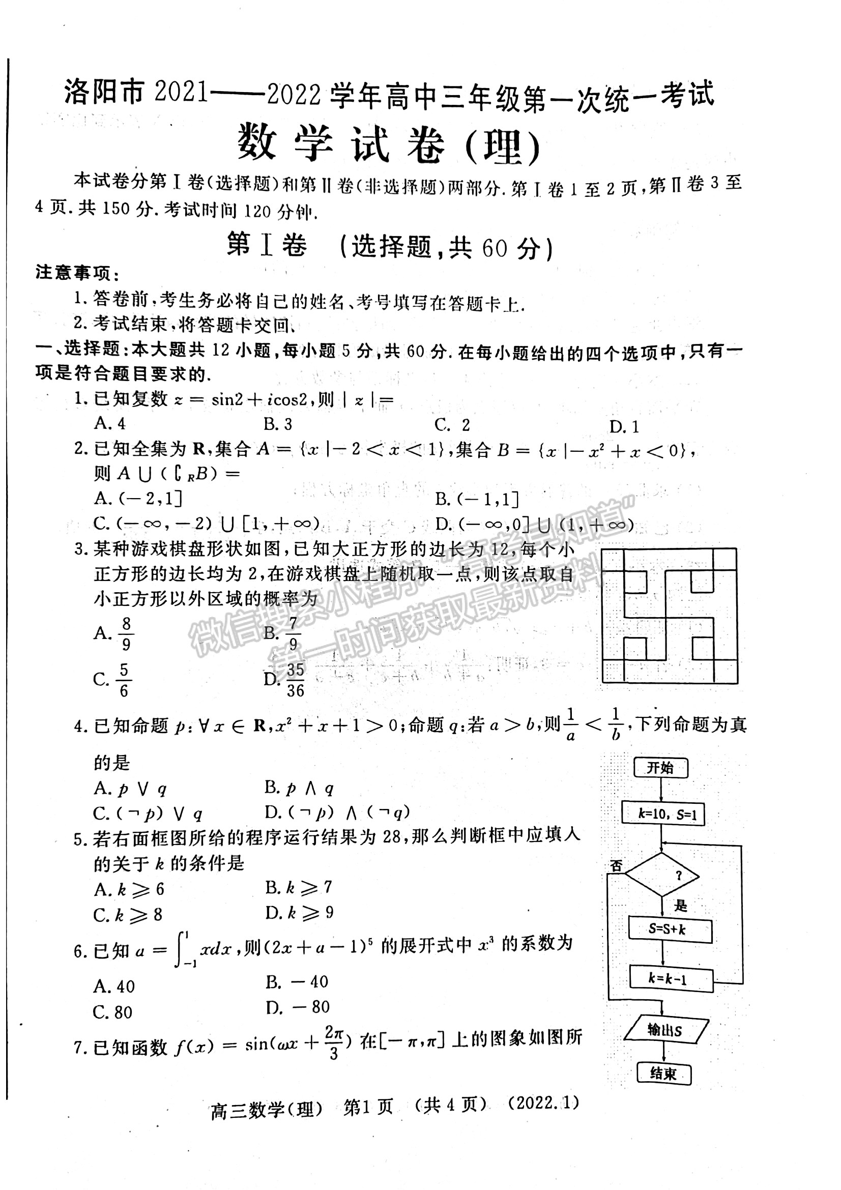 2022洛陽(yáng)高三一練理數(shù)試卷及參考答案