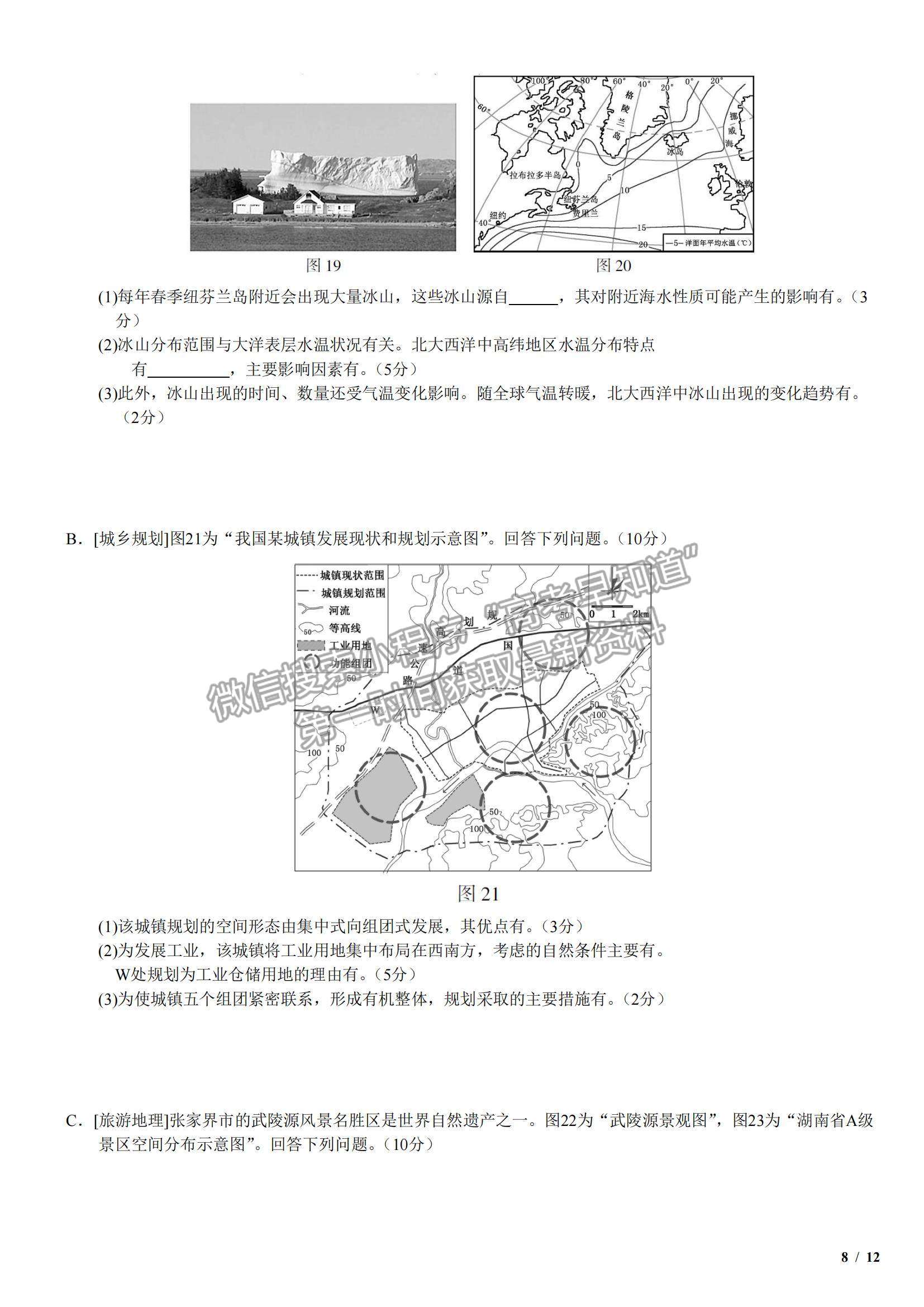 2017江蘇卷高考真題地理試卷及參考答案