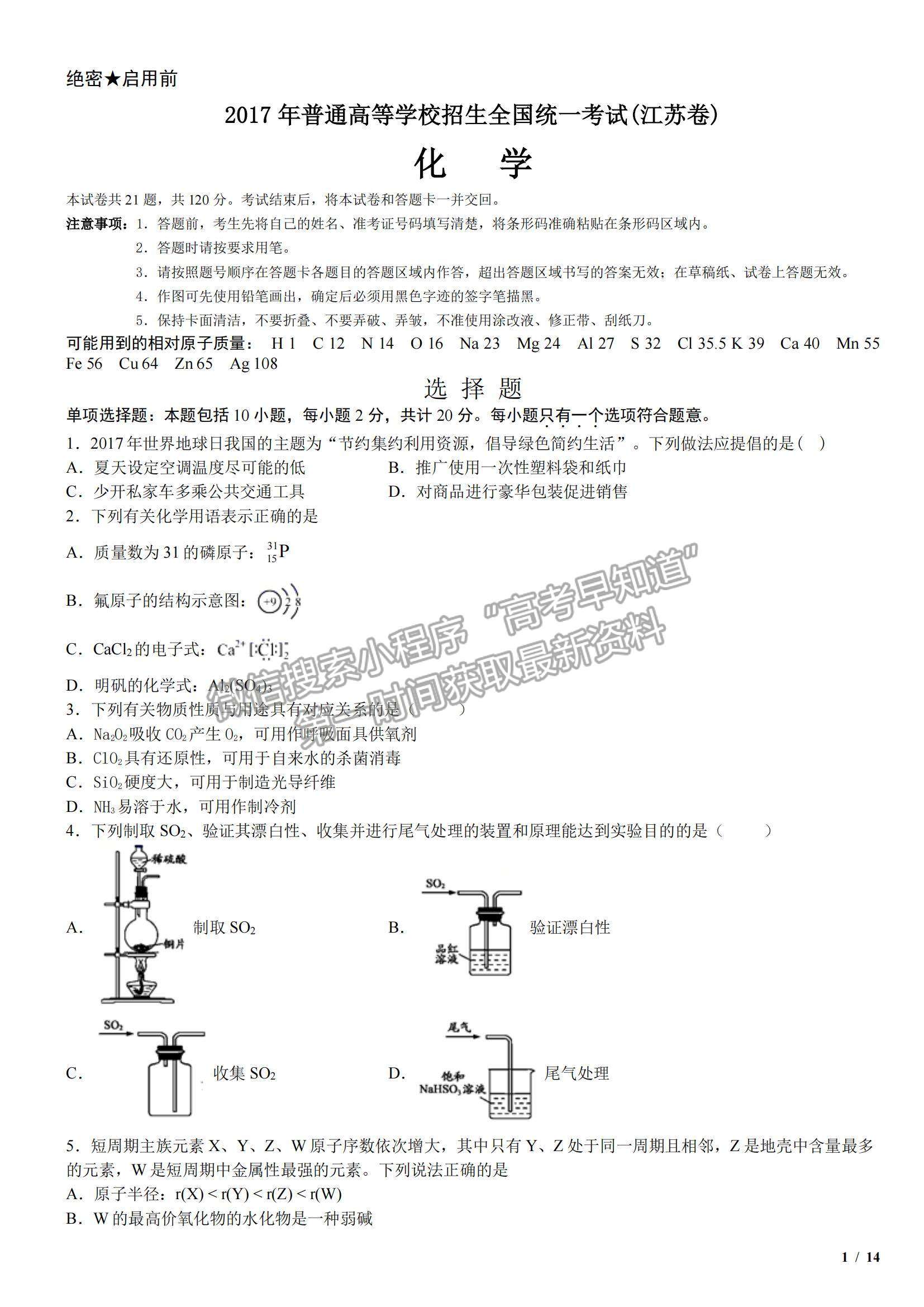 2017江蘇卷高考真題化學(xué)試卷及參考答案