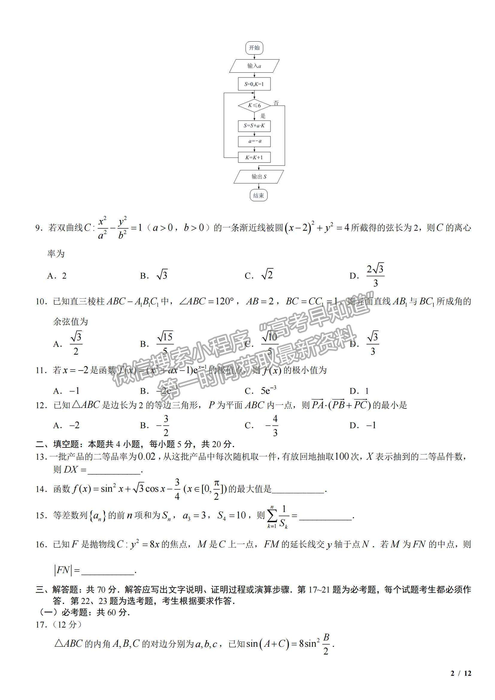 2017全國Ⅱ卷高考真題理數(shù)試卷及參考答案