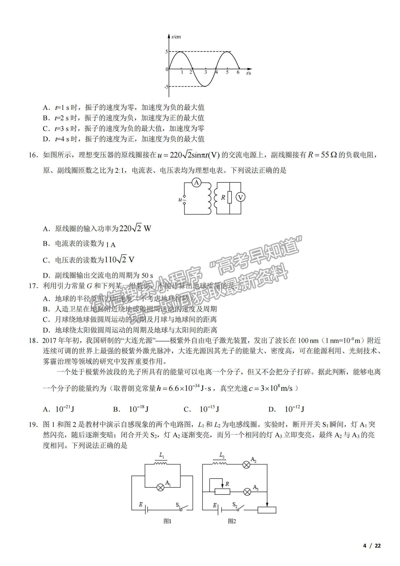 2017北京卷高考真題理綜試卷及參考答案