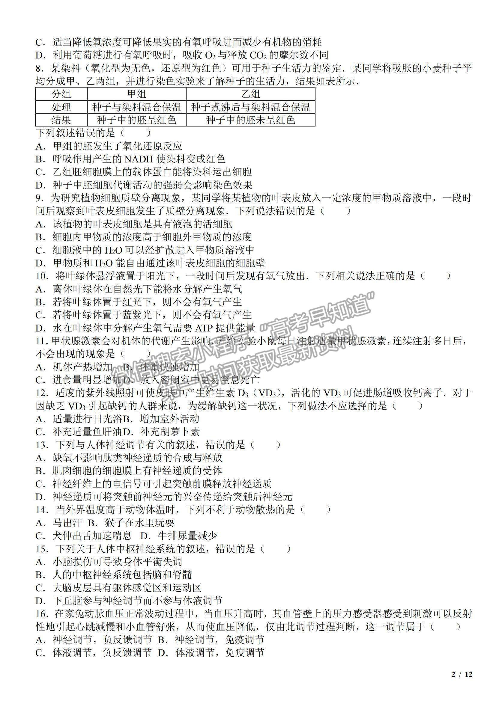 2017海南卷高考真題生物試卷及參考答案