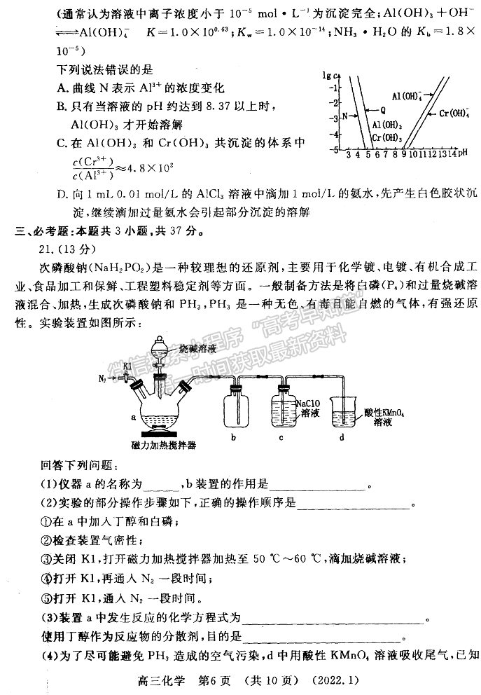 2022洛陽(yáng)高三一練化學(xué)試卷及參考答案