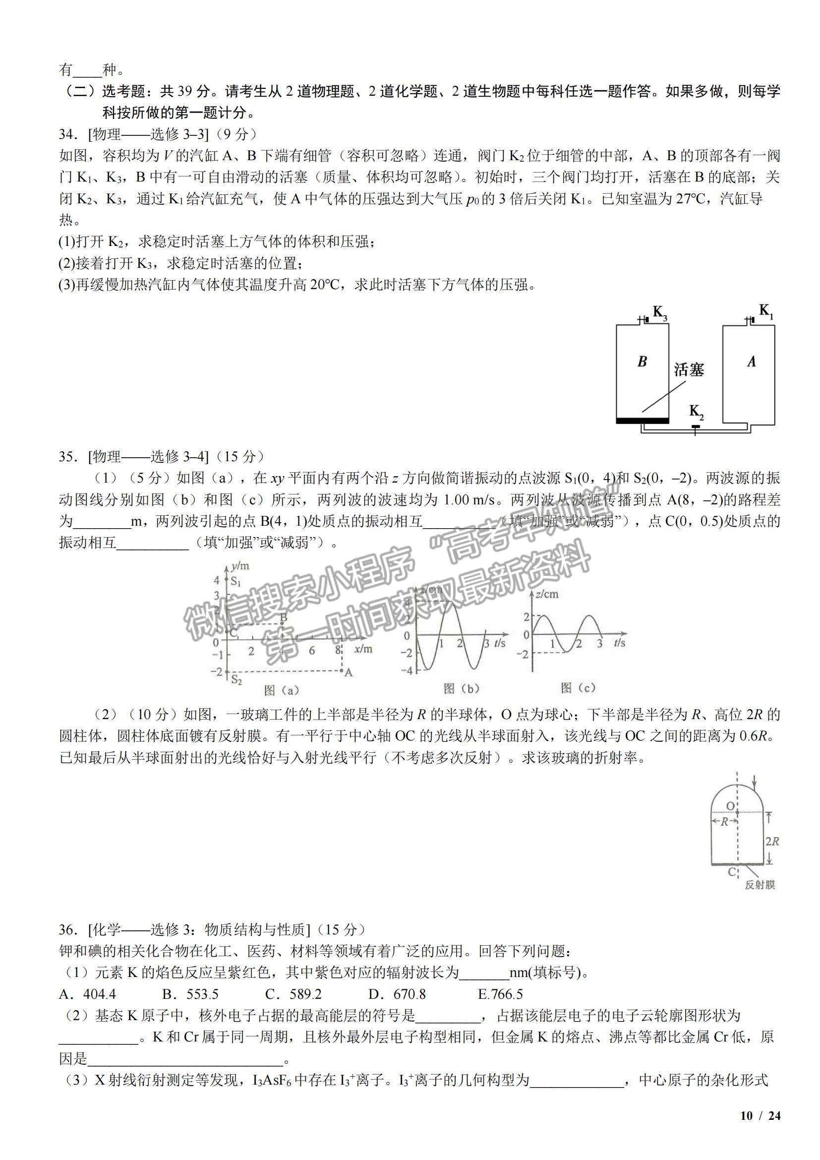 2017全國I卷高考真題理綜試卷及參考答案