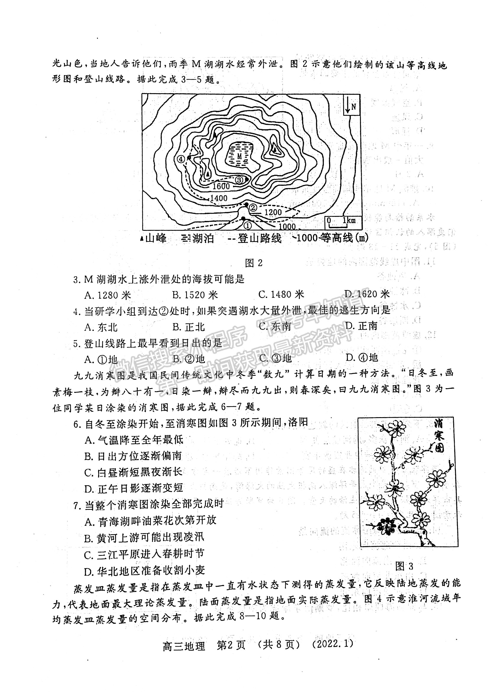 2022洛陽高三一練地理試卷及參考答案