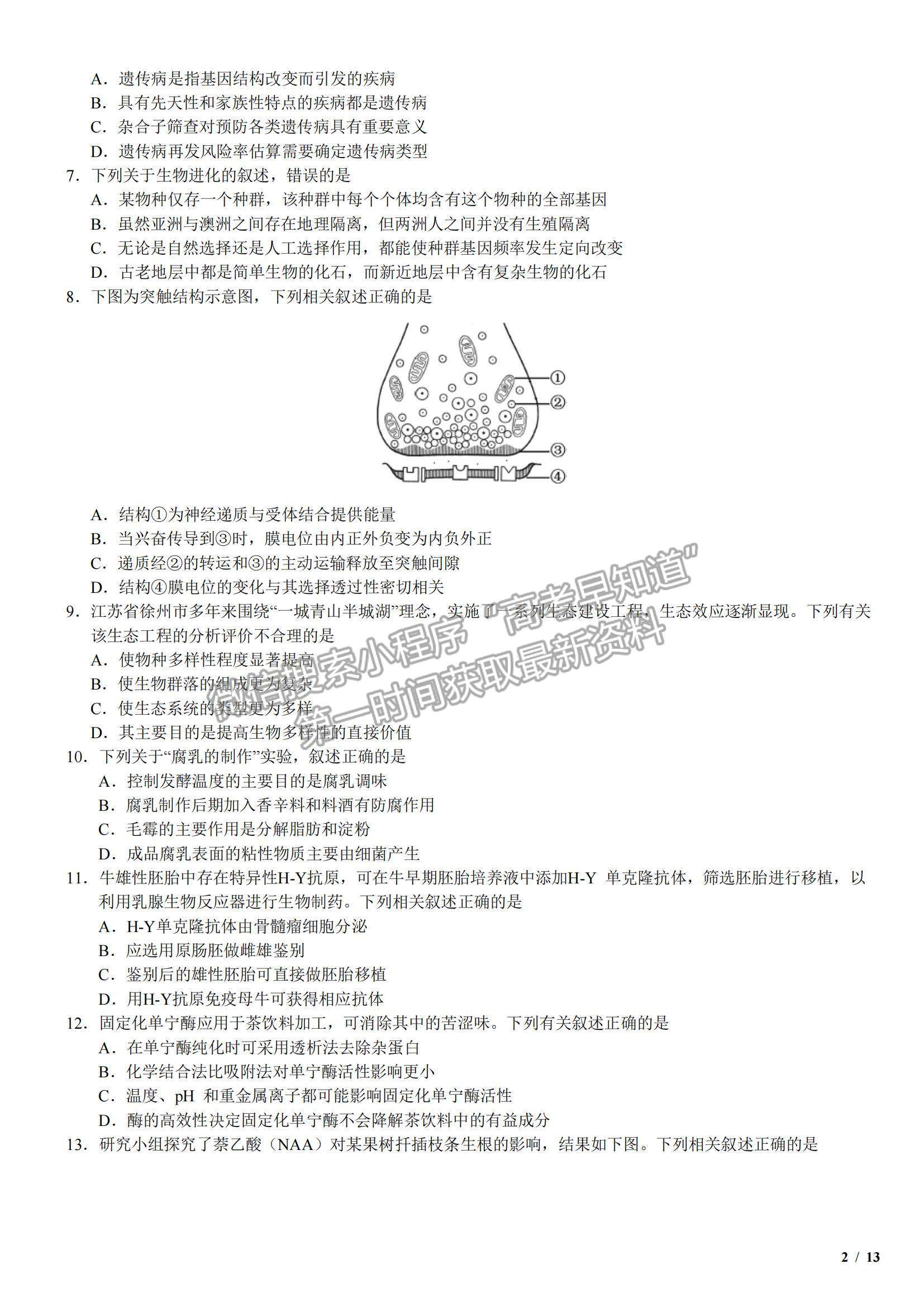 2017江蘇卷高考真題生物試卷及參考答案