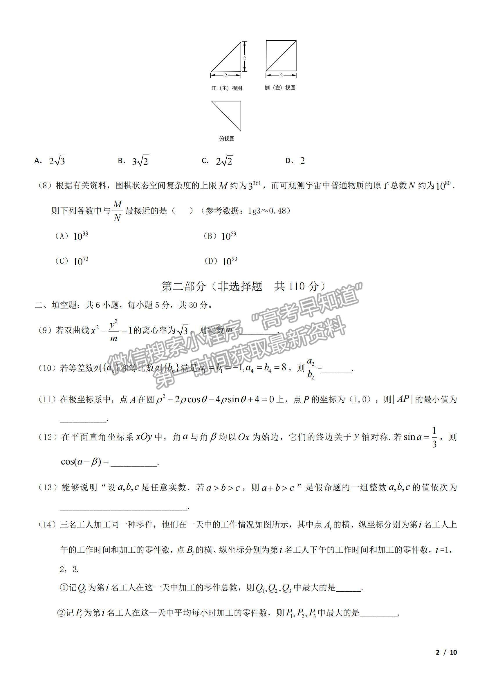 2017北京卷高考真題理數(shù)試卷及參考答案