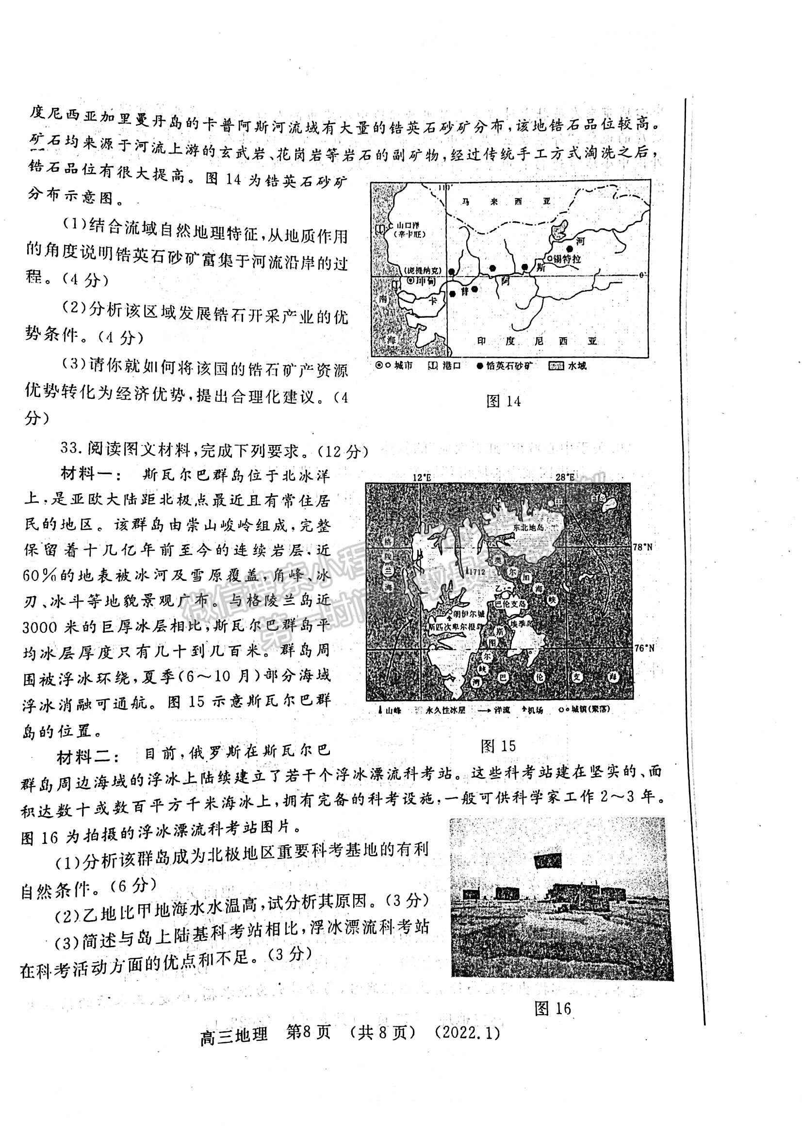 2022洛陽高三一練地理試卷及參考答案