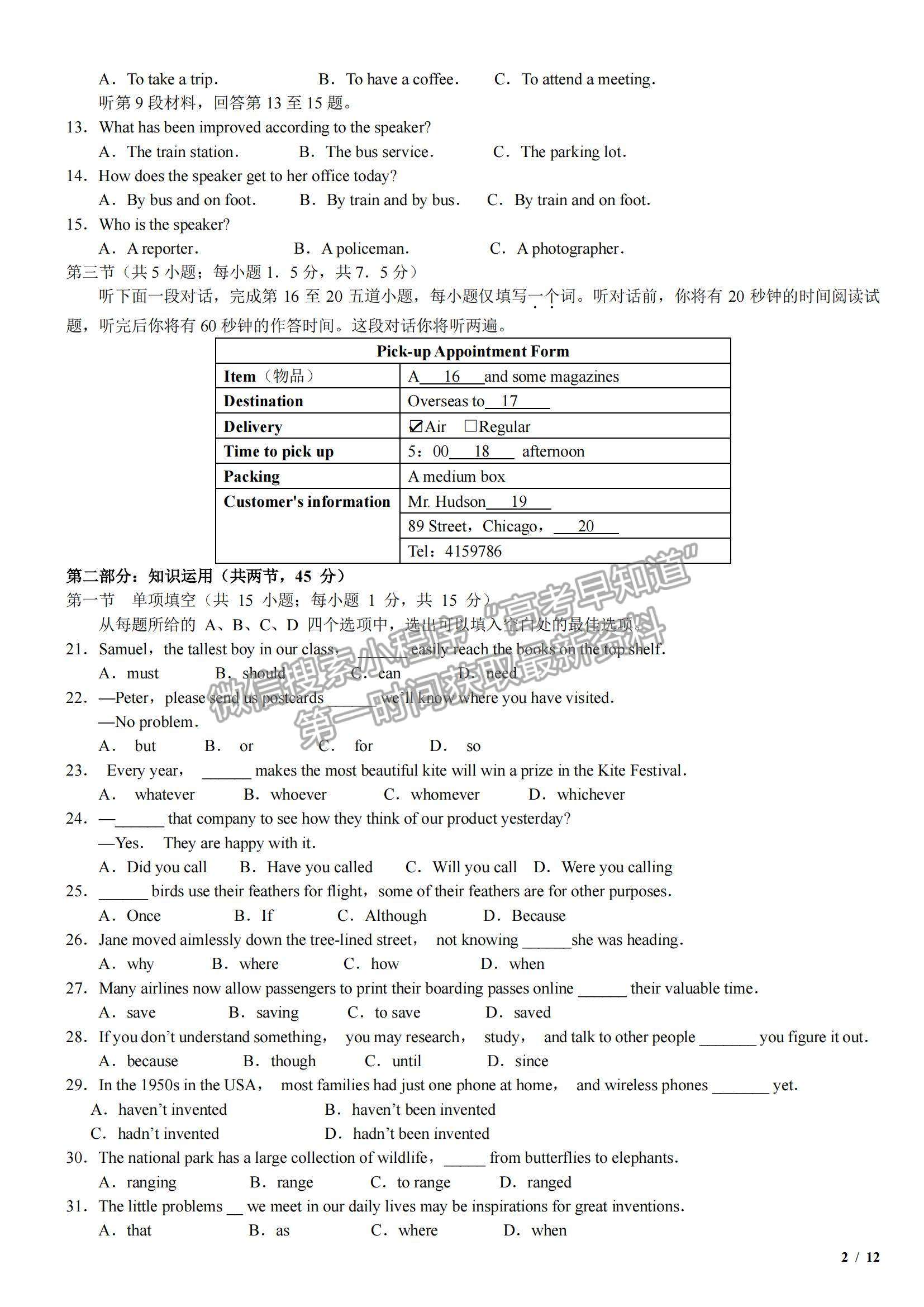 2017北京卷高考真題英語試卷及參考答案