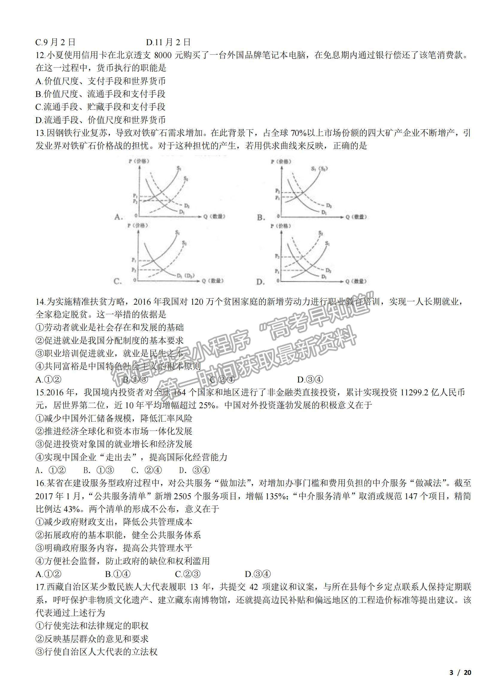 2017全國Ⅲ卷高考真題文綜試卷及參考答案