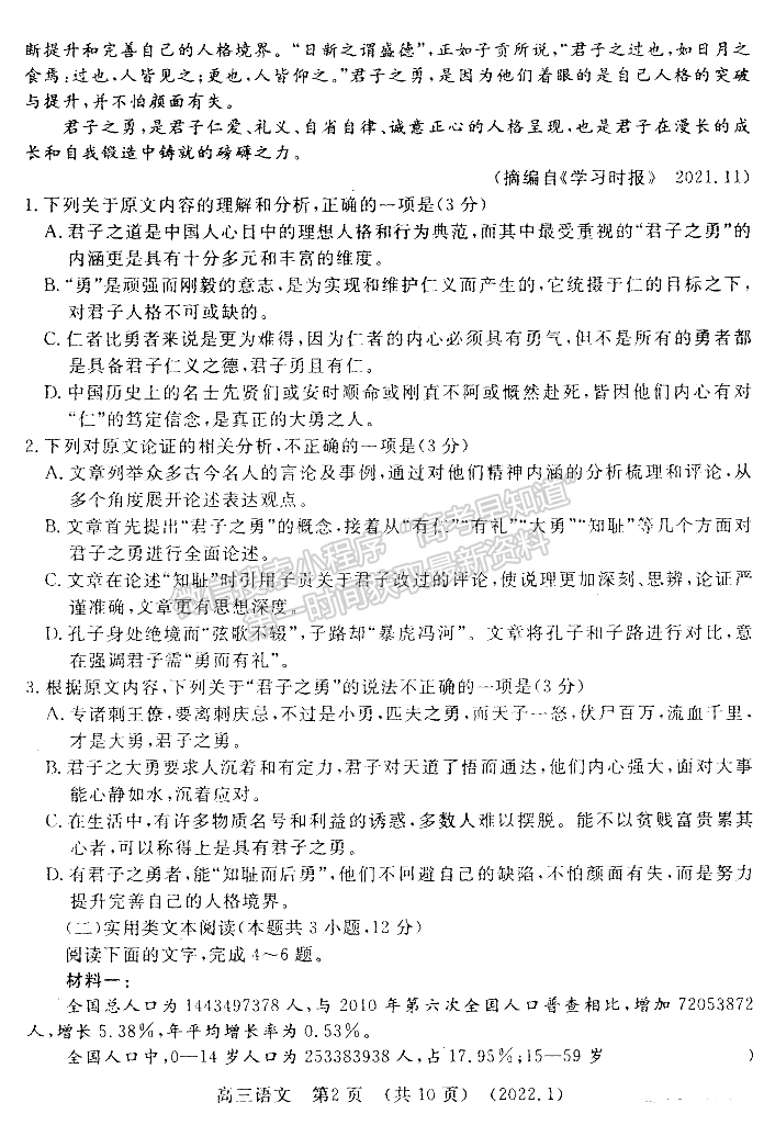 2022洛陽高三一練語文試卷及參考答案