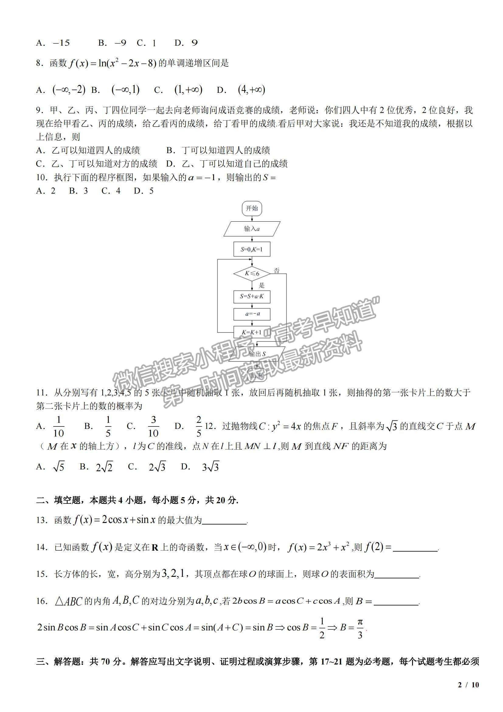 2017全國Ⅱ卷高考真題文數(shù)試卷及參考答案