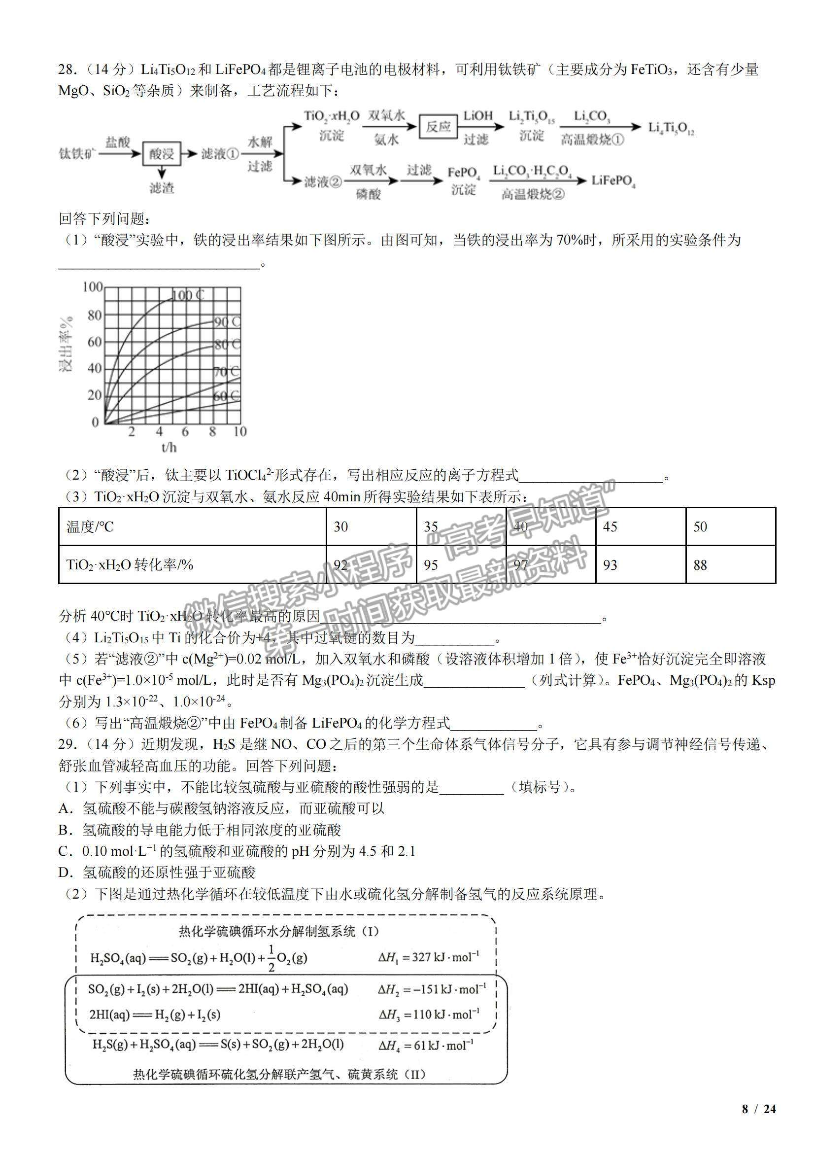 2017全國I卷高考真題理綜試卷及參考答案