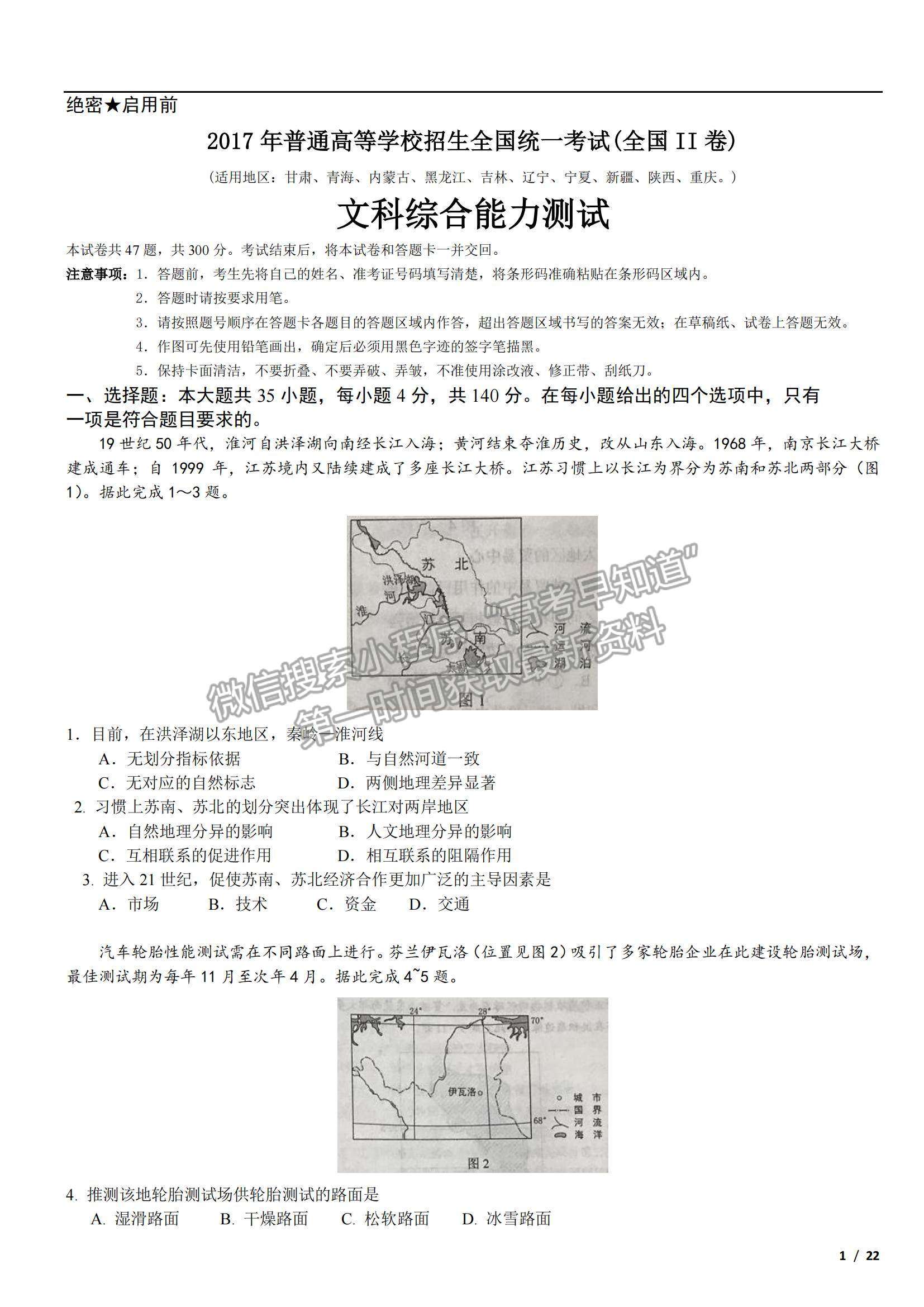 2017全國Ⅱ卷高考真題文綜試卷及參考答案