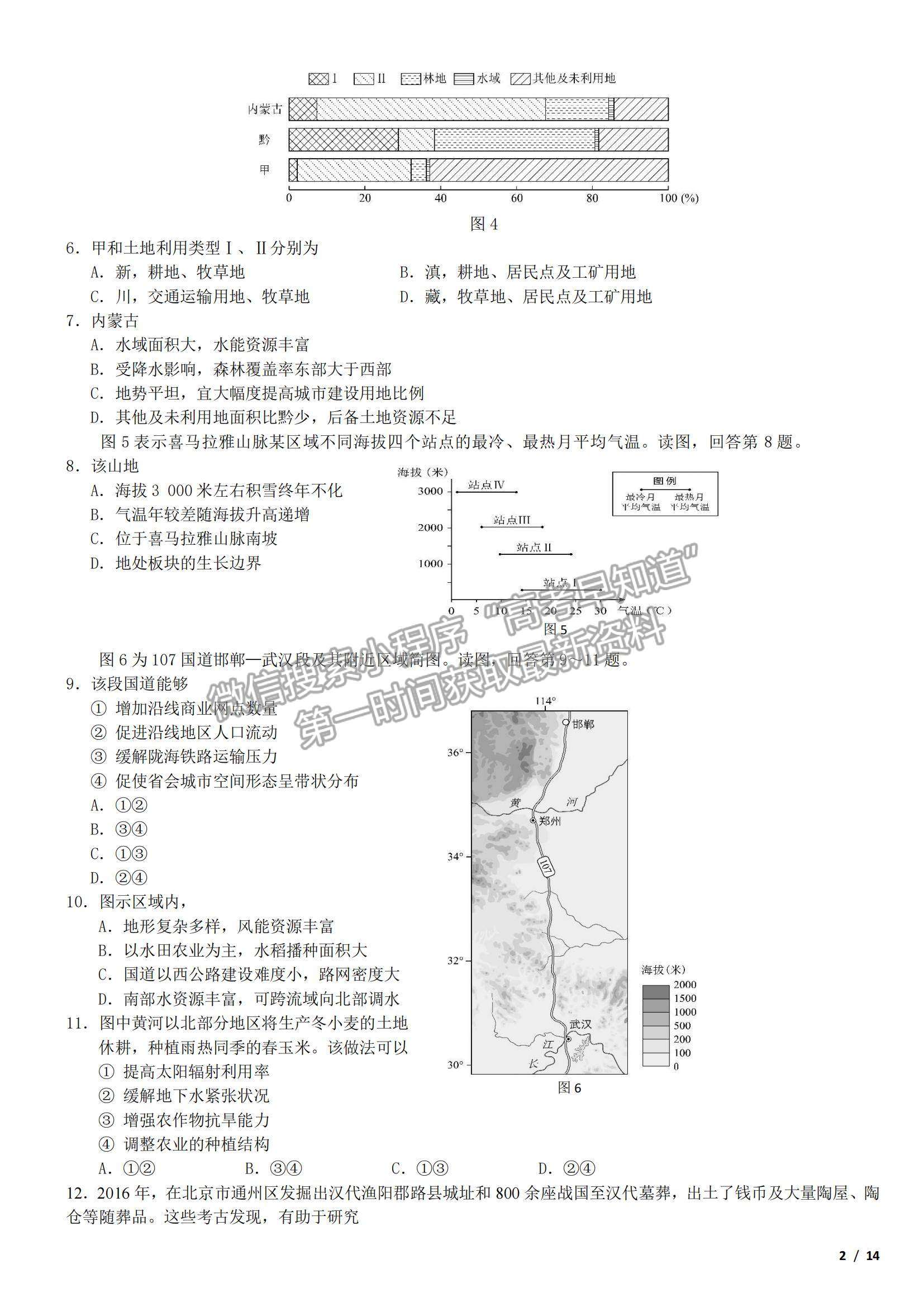 2017北京卷高考真題文綜試卷及參考答案