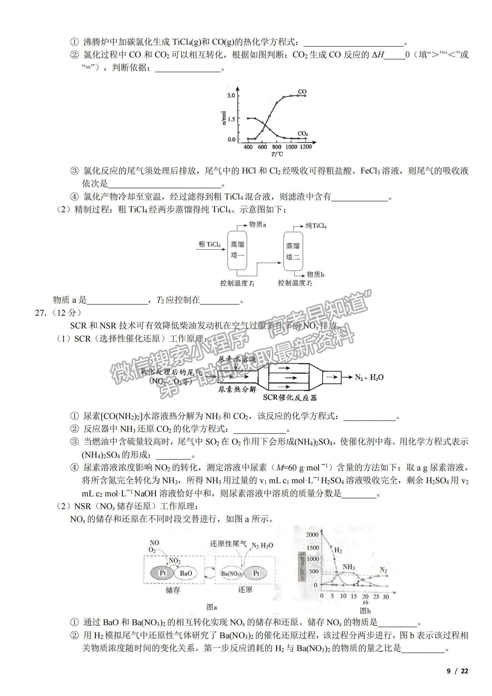 2017北京卷高考真題理綜試卷及參考答案