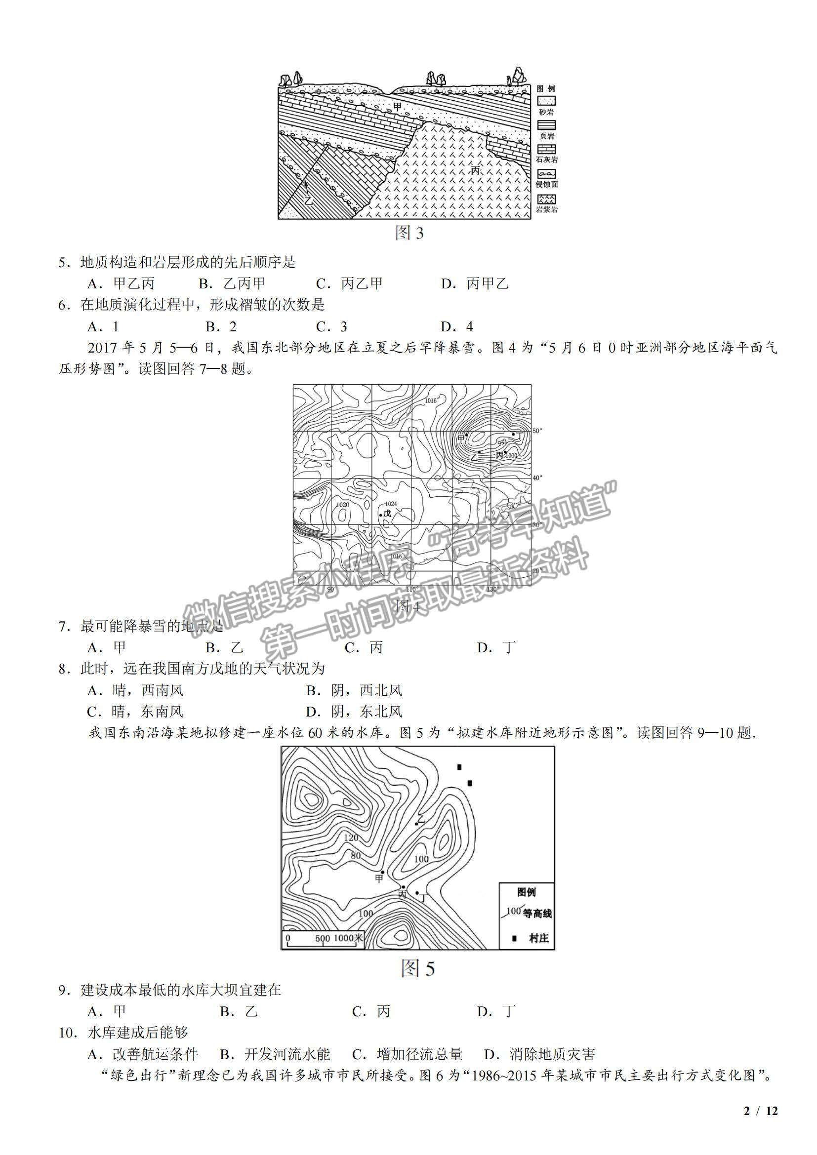 2017江蘇卷高考真題地理試卷及參考答案