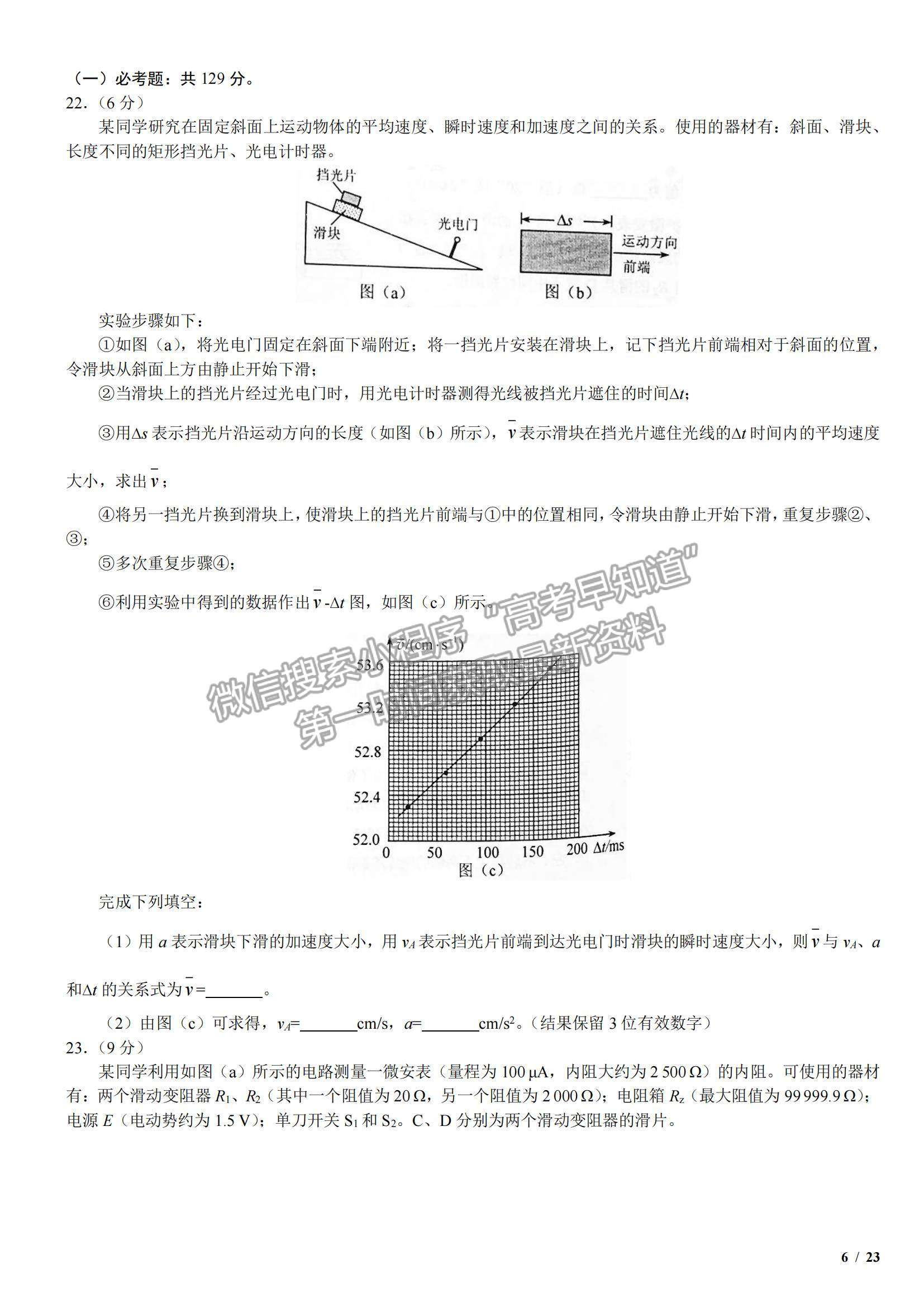 2017全國Ⅱ卷高考真題理綜試卷及參考答案