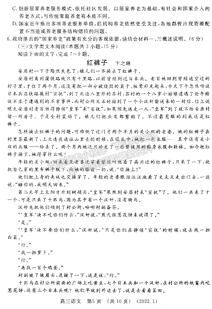 2022洛陽高三一練語文試卷及參考答案