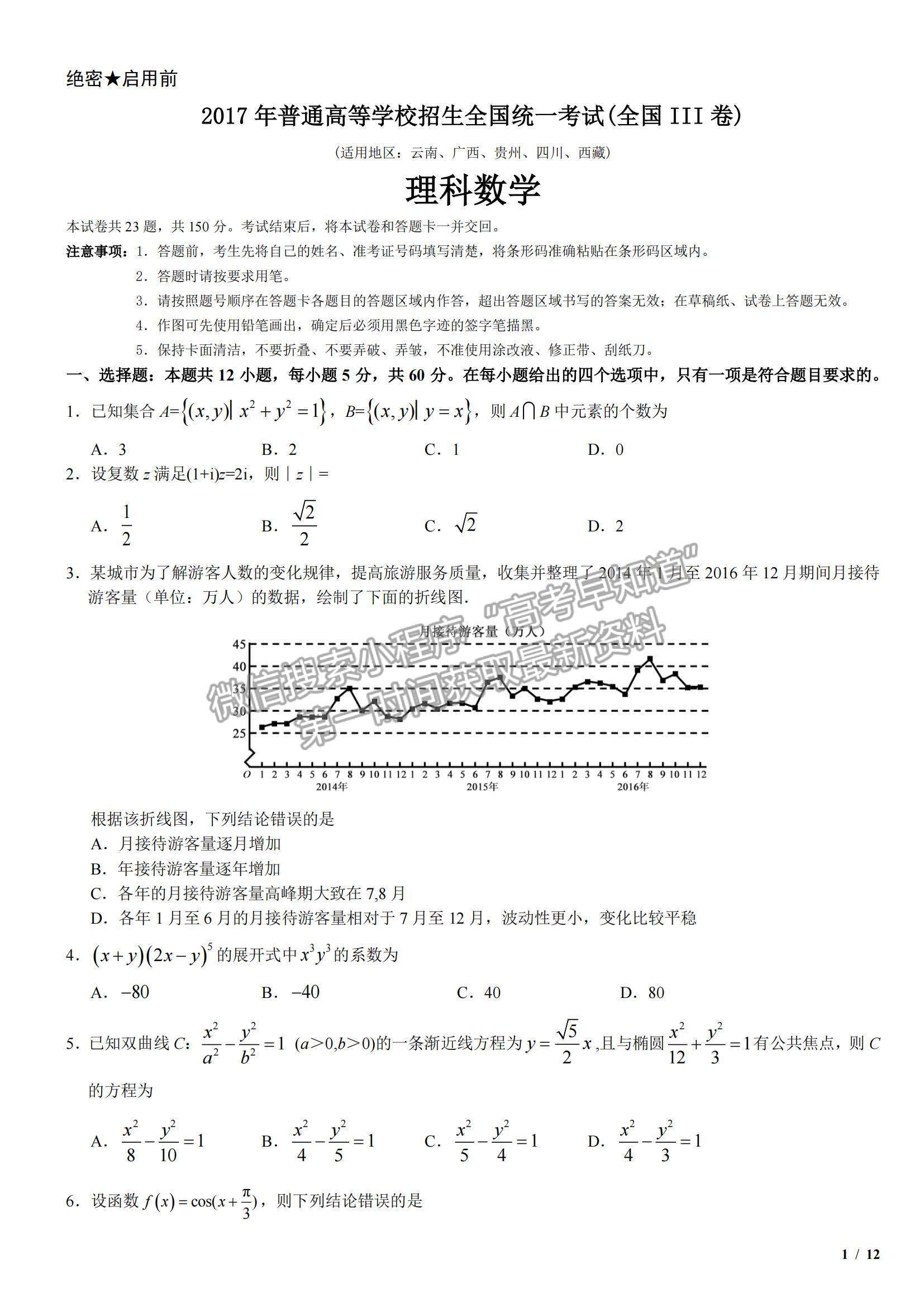 2017全國(guó)Ⅲ卷高考真題理數(shù)試卷及參考答案