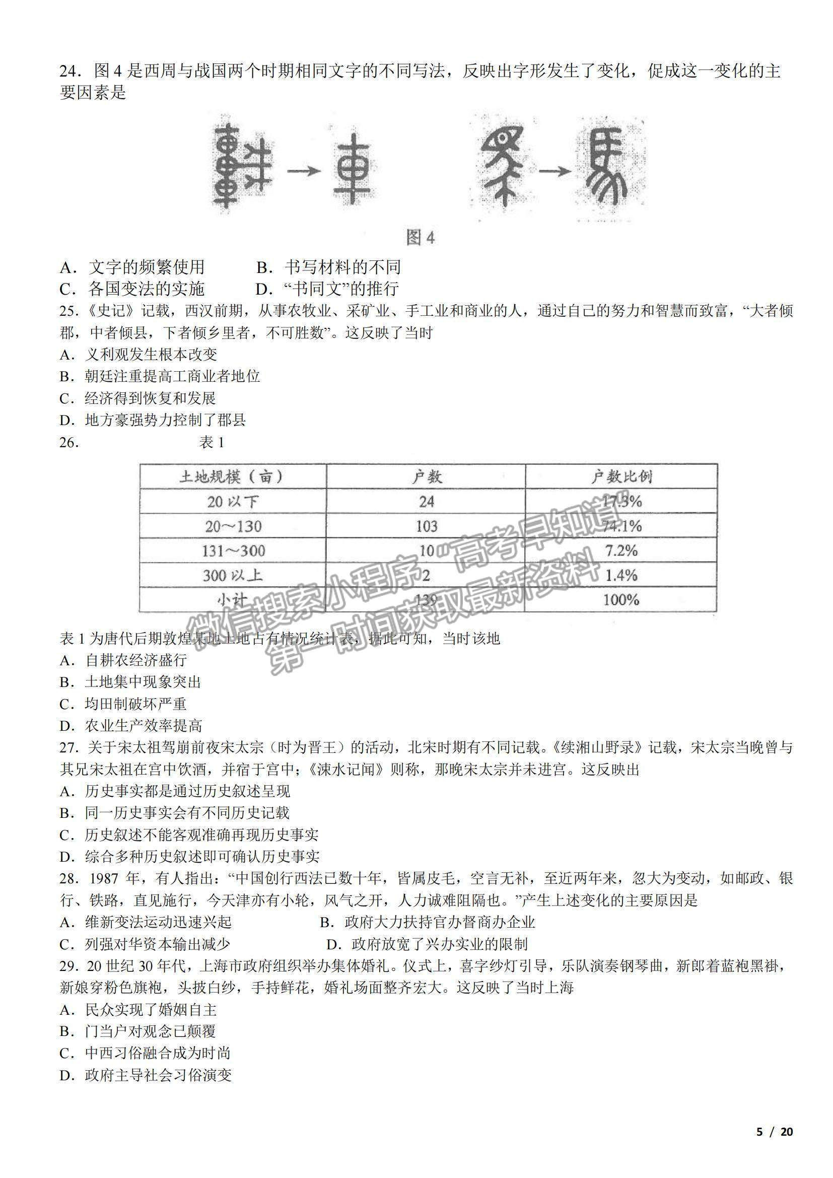 2017全國Ⅲ卷高考真題文綜試卷及參考答案