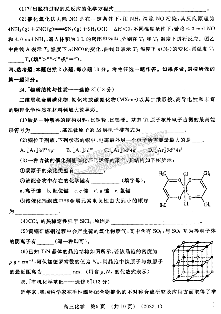 2022洛陽(yáng)高三一練化學(xué)試卷及參考答案